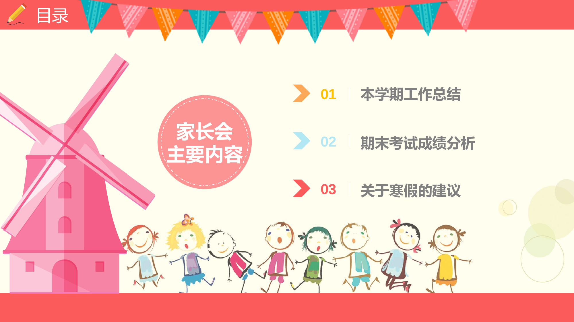 家长会13.pptx 第2页