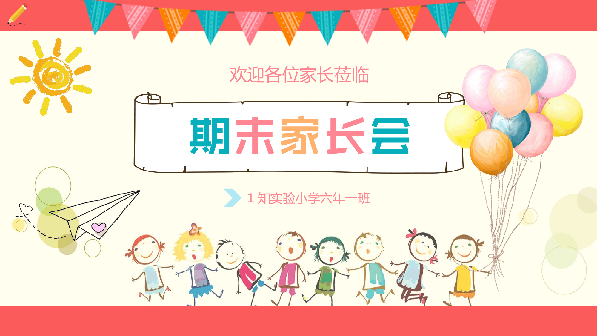 家长会13.pptx 第1页