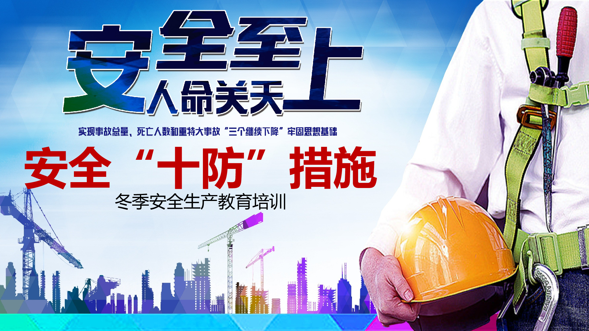 安全生产00 (111).pptx 第1页