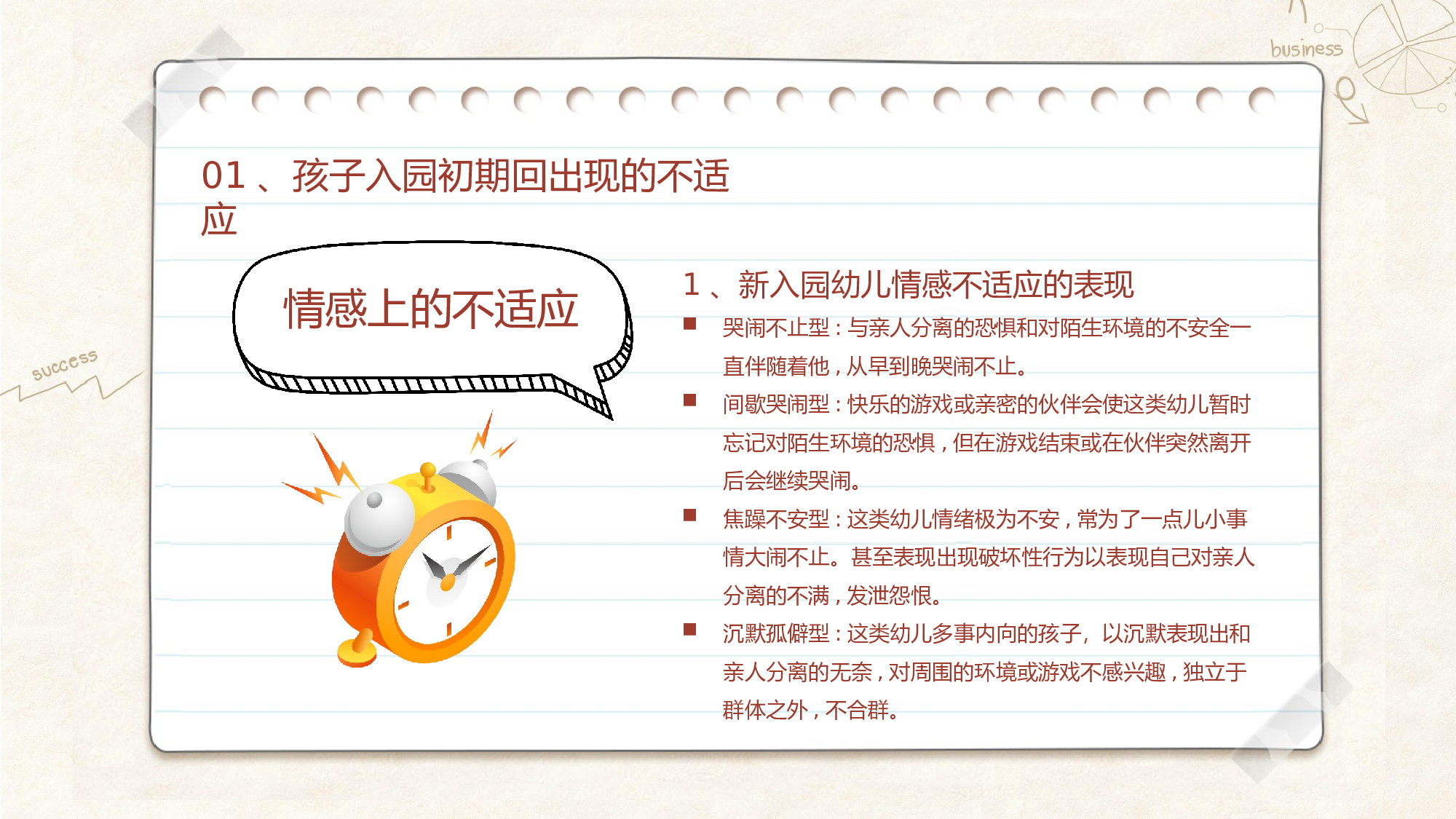 家长会15.pptx 第5页