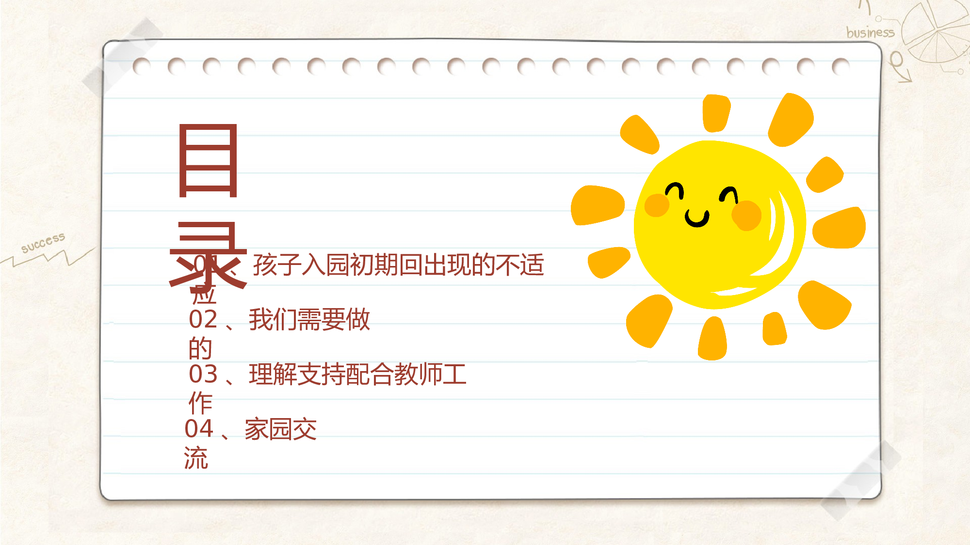 家长会15.pptx 第2页