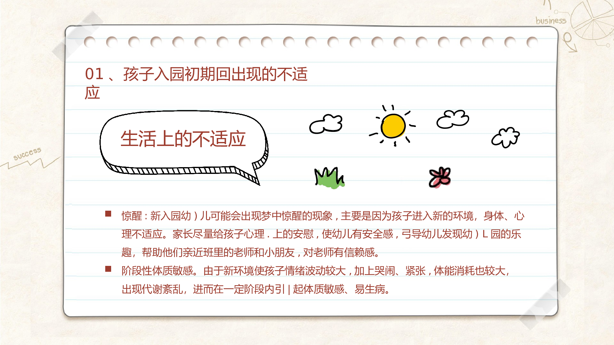家长会15.pptx 第6页