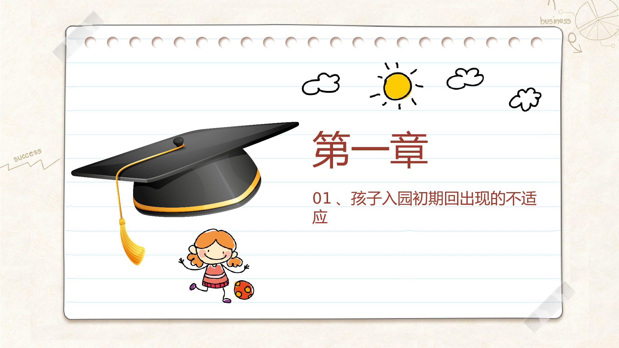 家长会15.pptx 第3页
