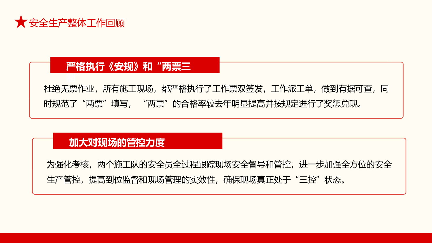 安全生产00 (120).pptx 第5页