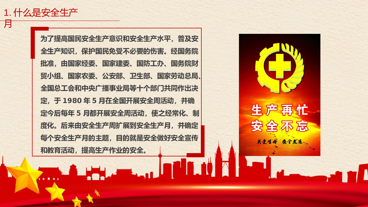 安全生产00 (121).pptx 第5页