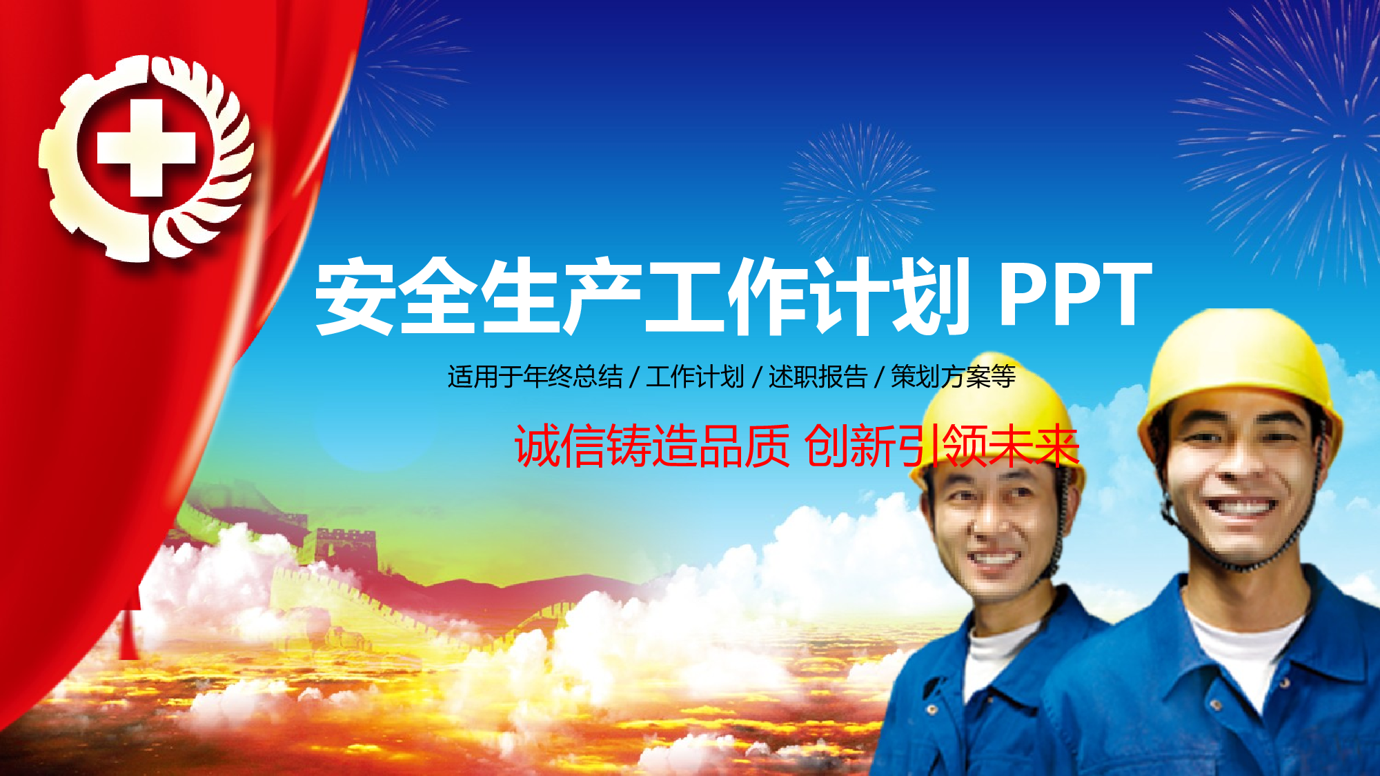 安全生产00 (122).pptx 第1页