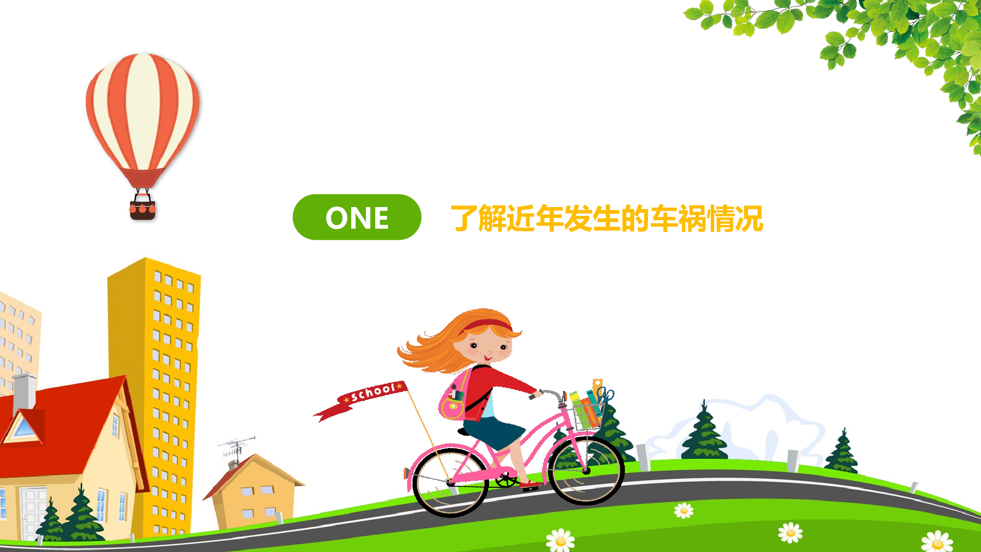 家长会19.pptx 第3页