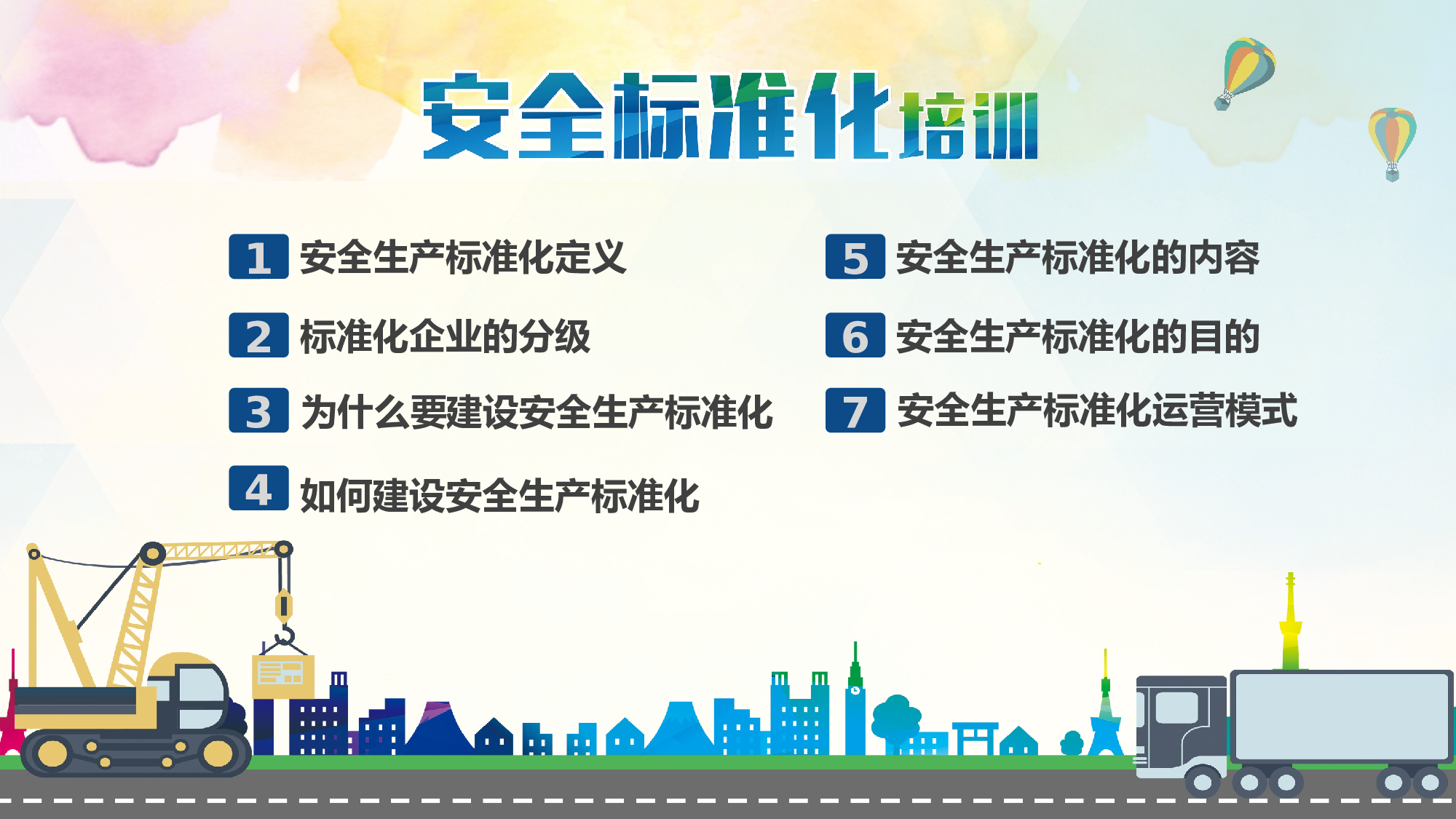 安全生产00 (124).pptx 第2页