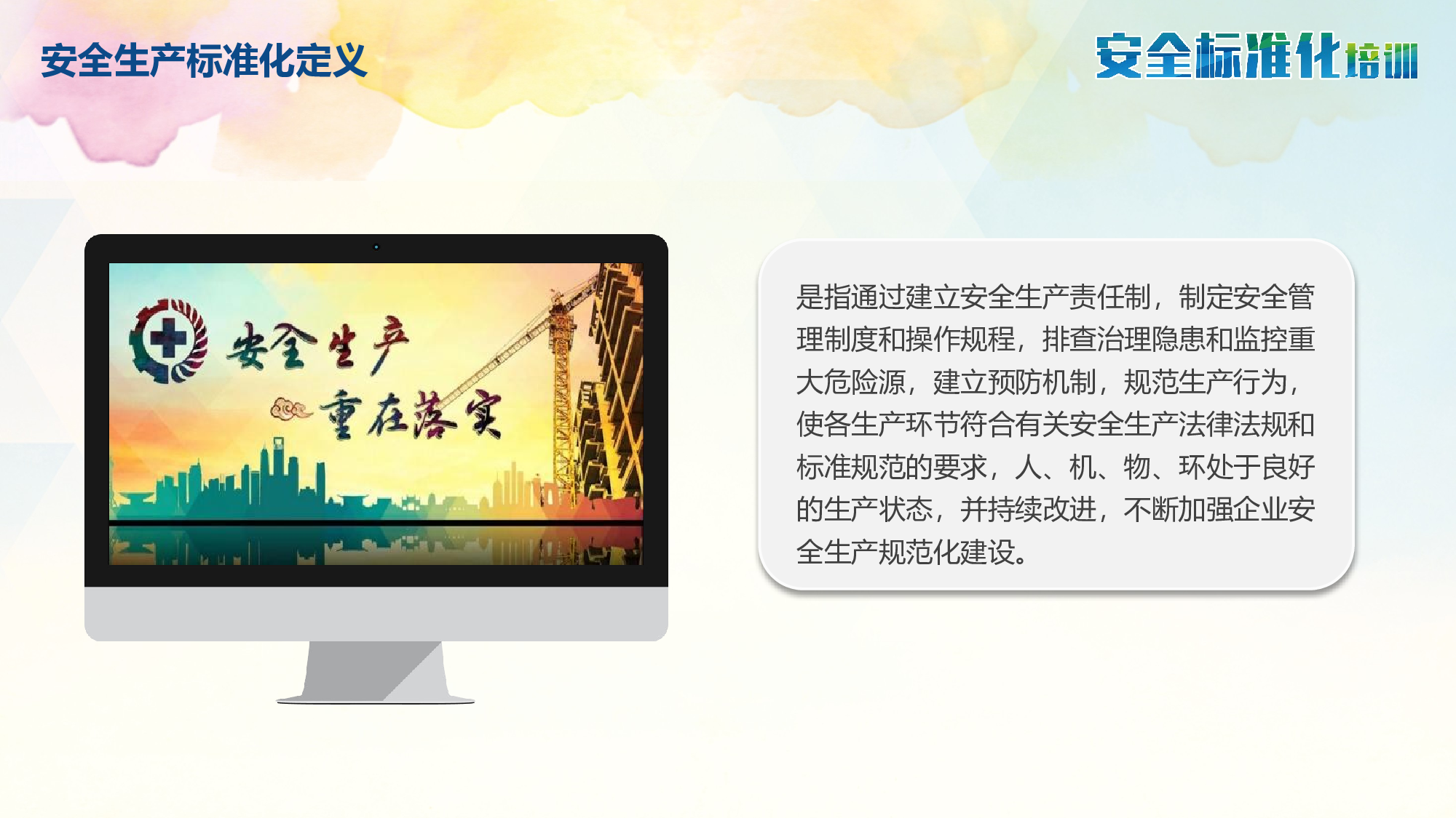 安全生产00 (124).pptx 第4页