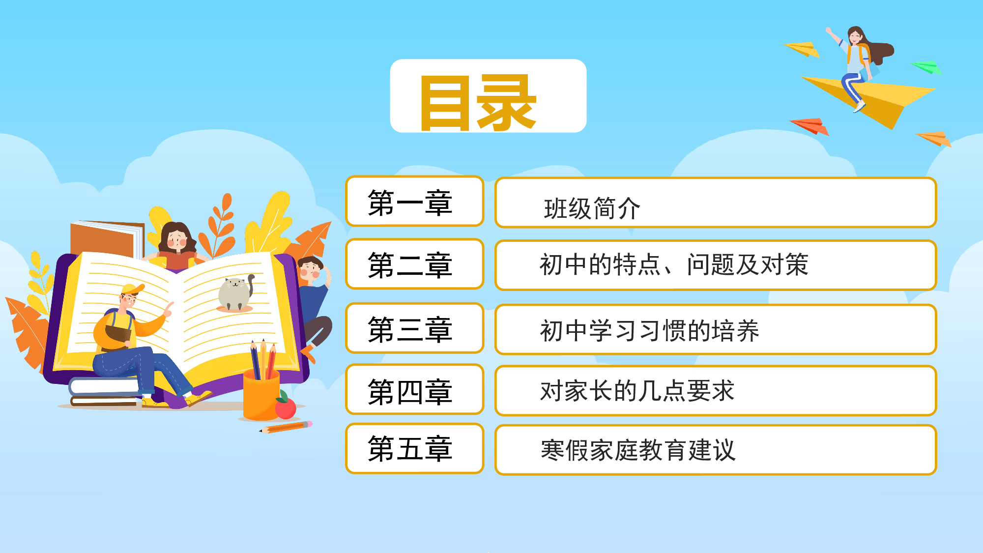 家长会21修1.pptx 第2页