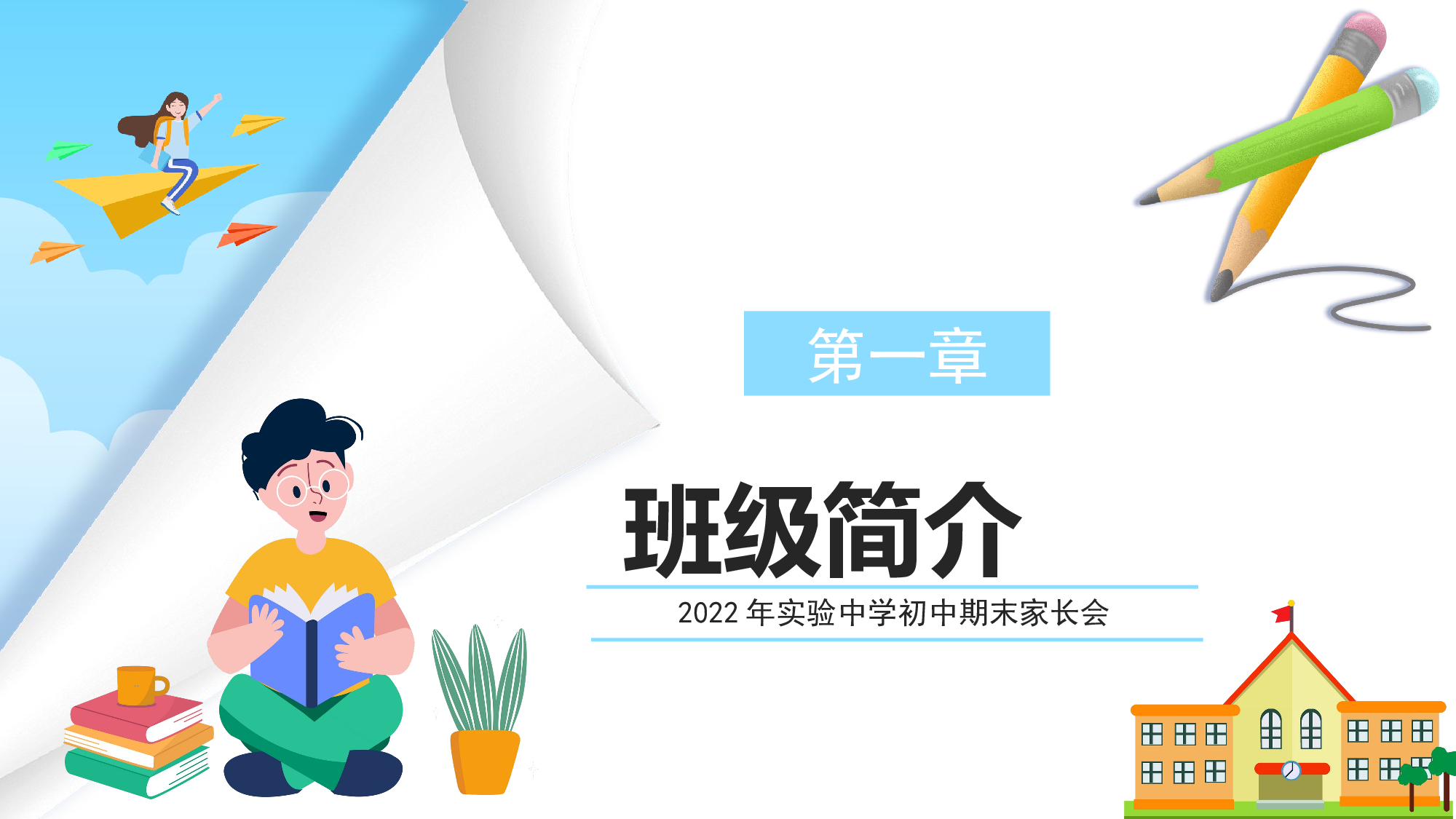 家长会21修1.pptx 第3页