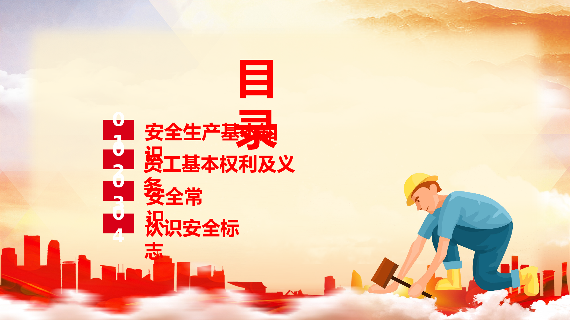 安全生产00 (13).pptx 第3页