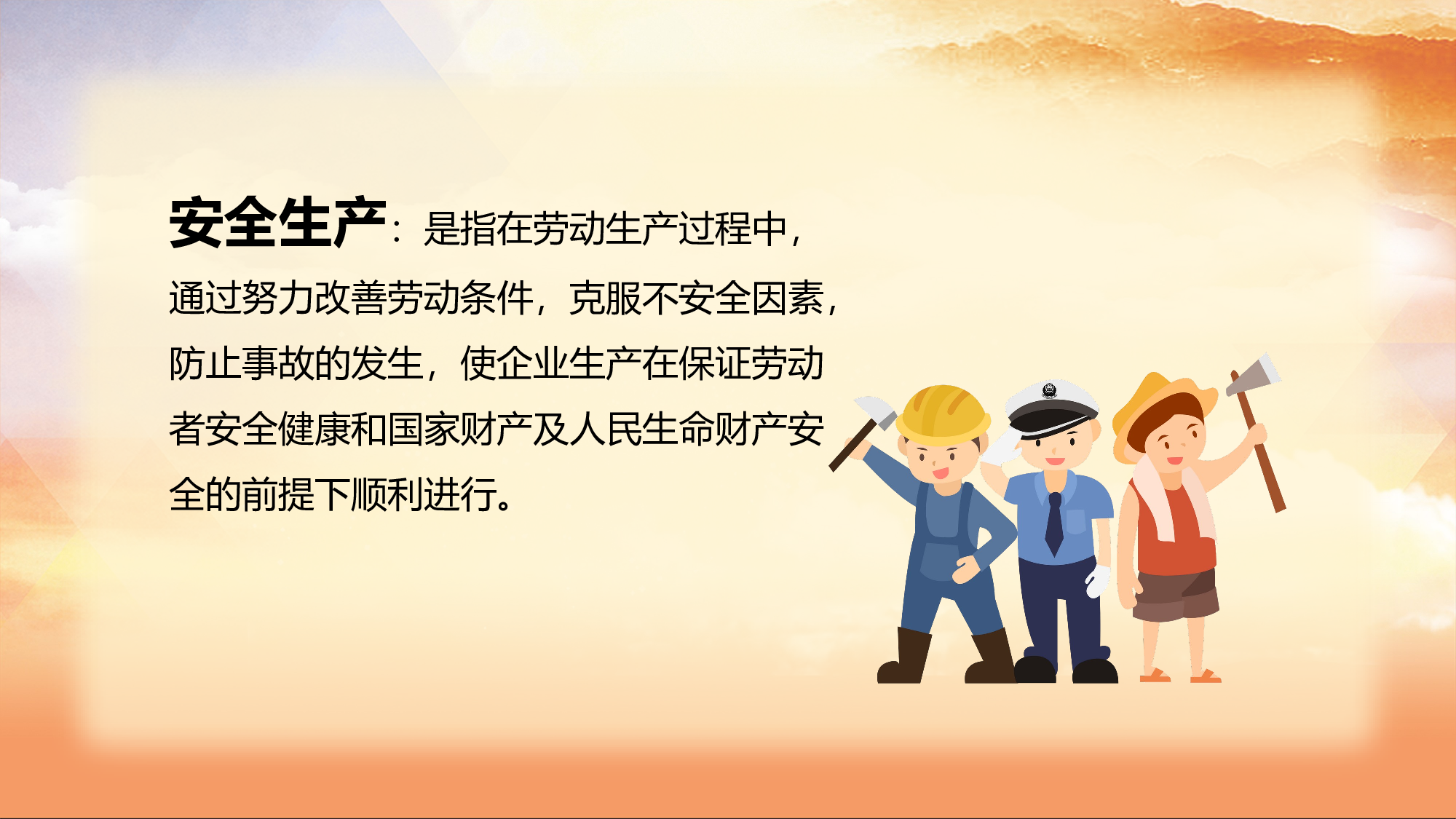 安全生产00 (13).pptx 第5页