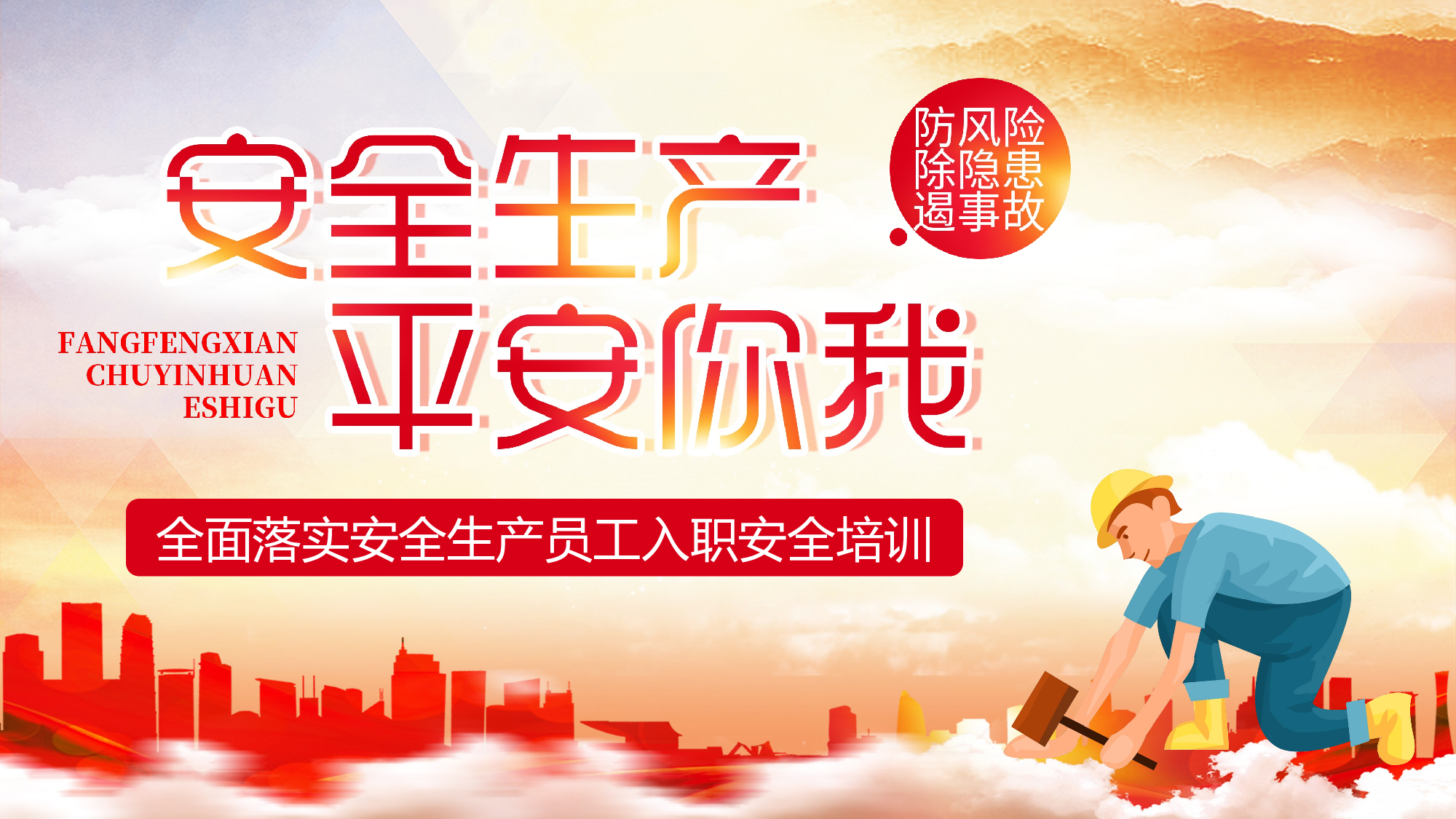 安全生产00 (13).pptx 第1页