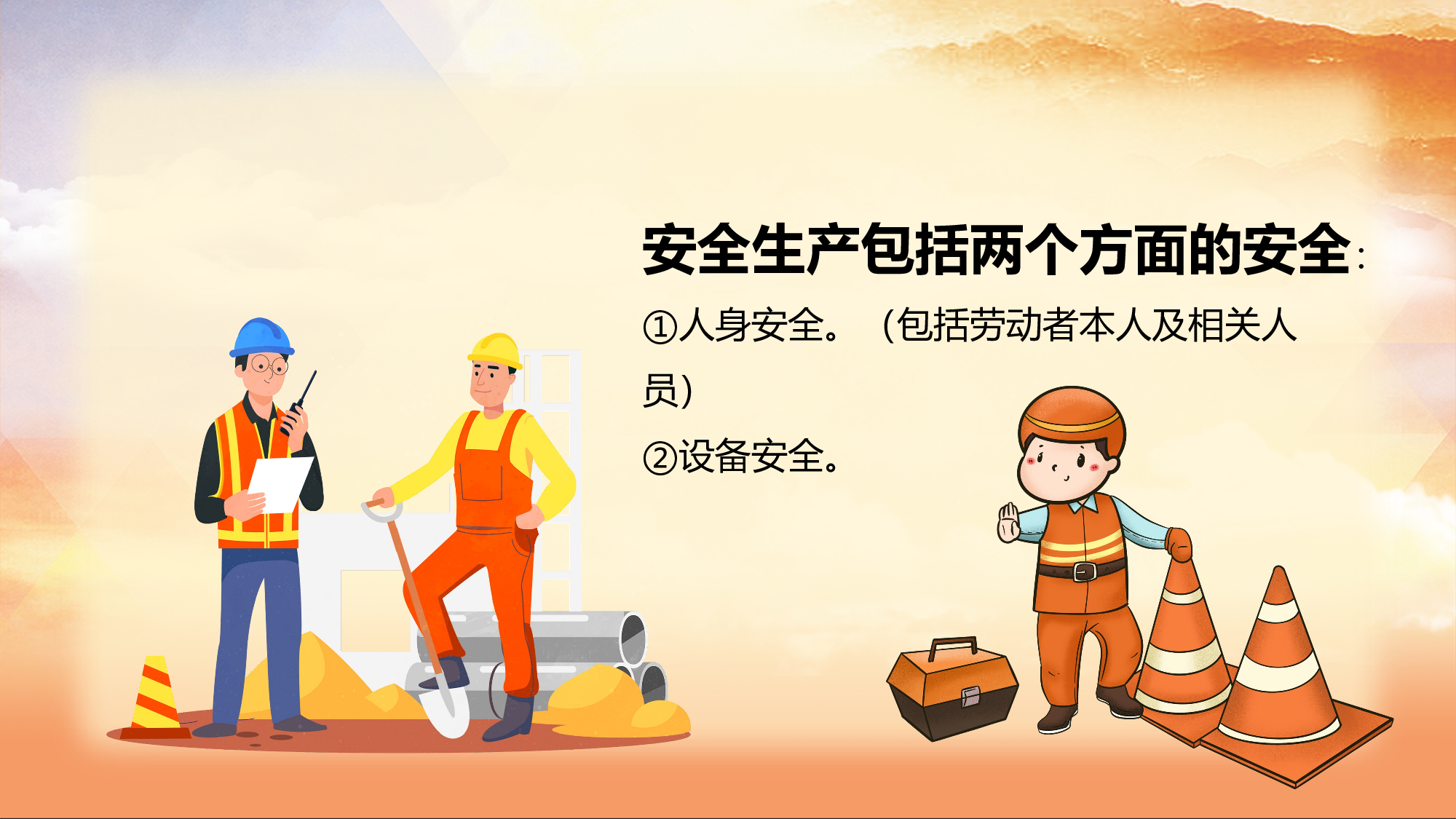 安全生产00 (13).pptx 第6页