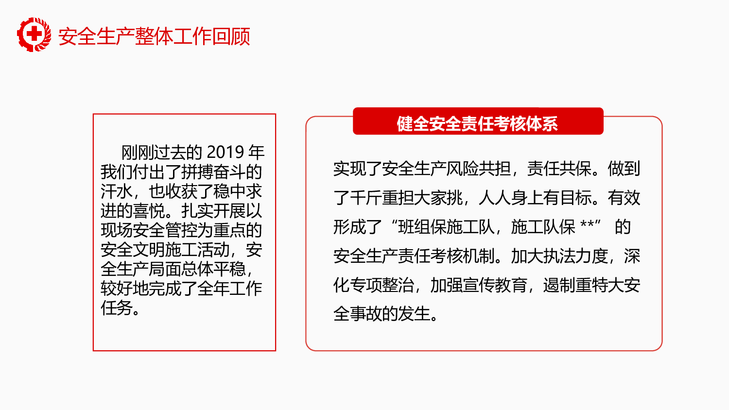 安全生产00 (132).pptx 第4页