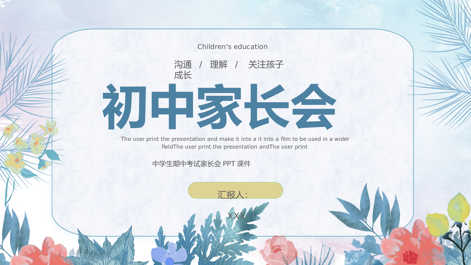 家长会小清新中学生2.pptx 第1页