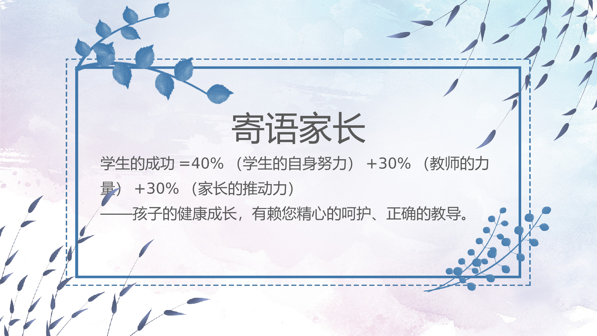家长会小清新中学生2.pptx 第2页