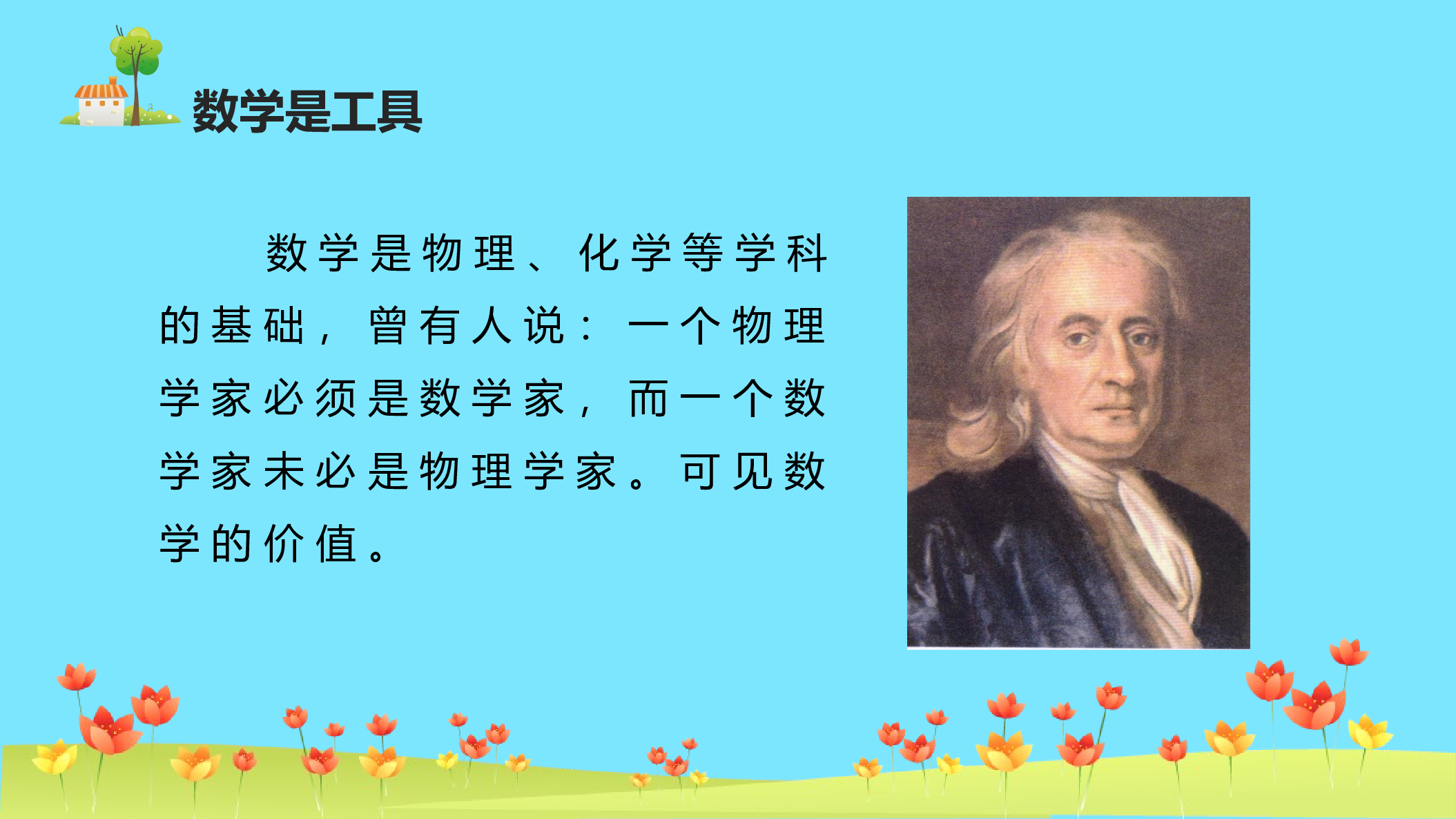 家长会数学第一课 (1).pptx 第5页