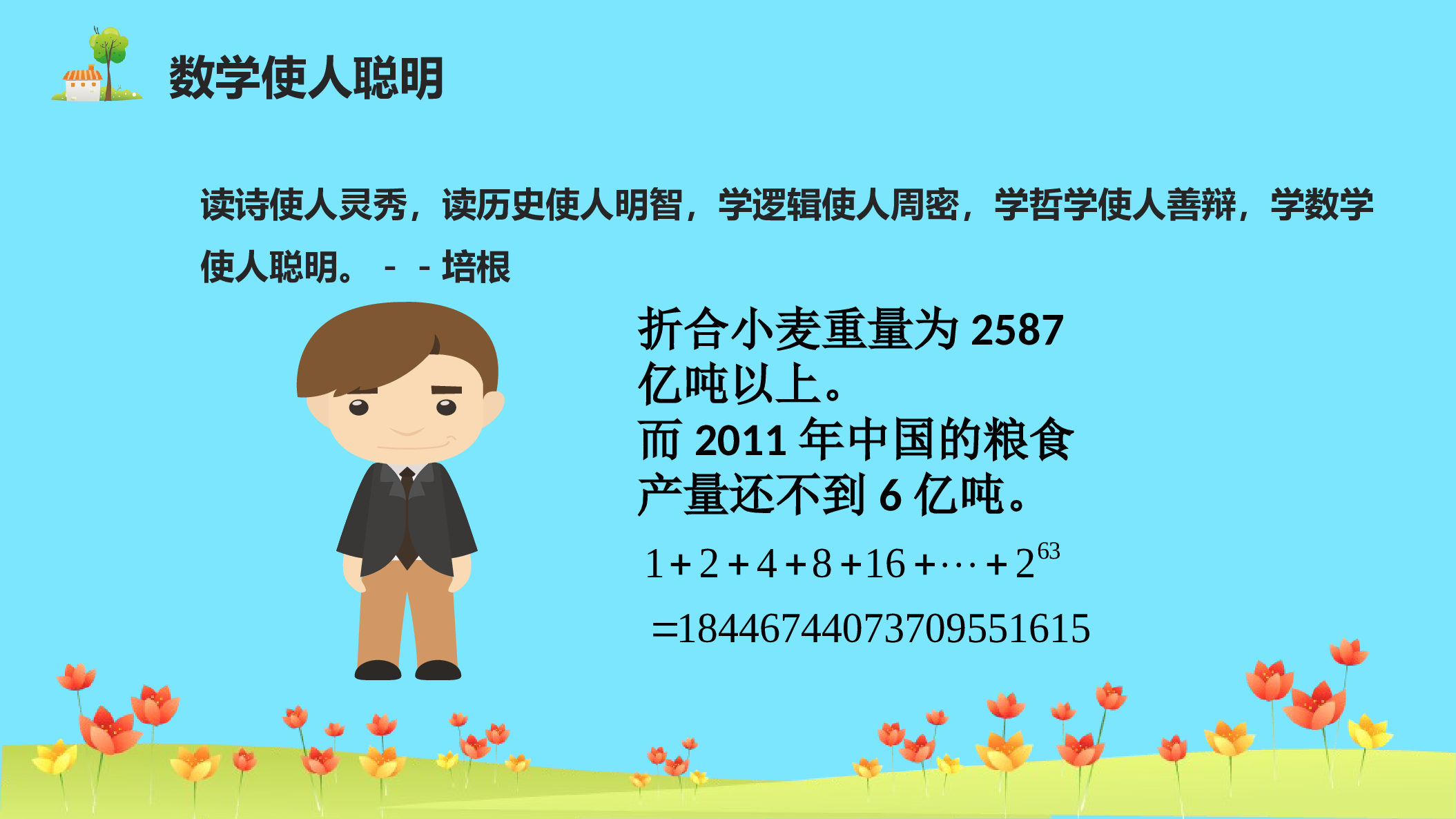 家长会数学第一课 (1).pptx 第6页