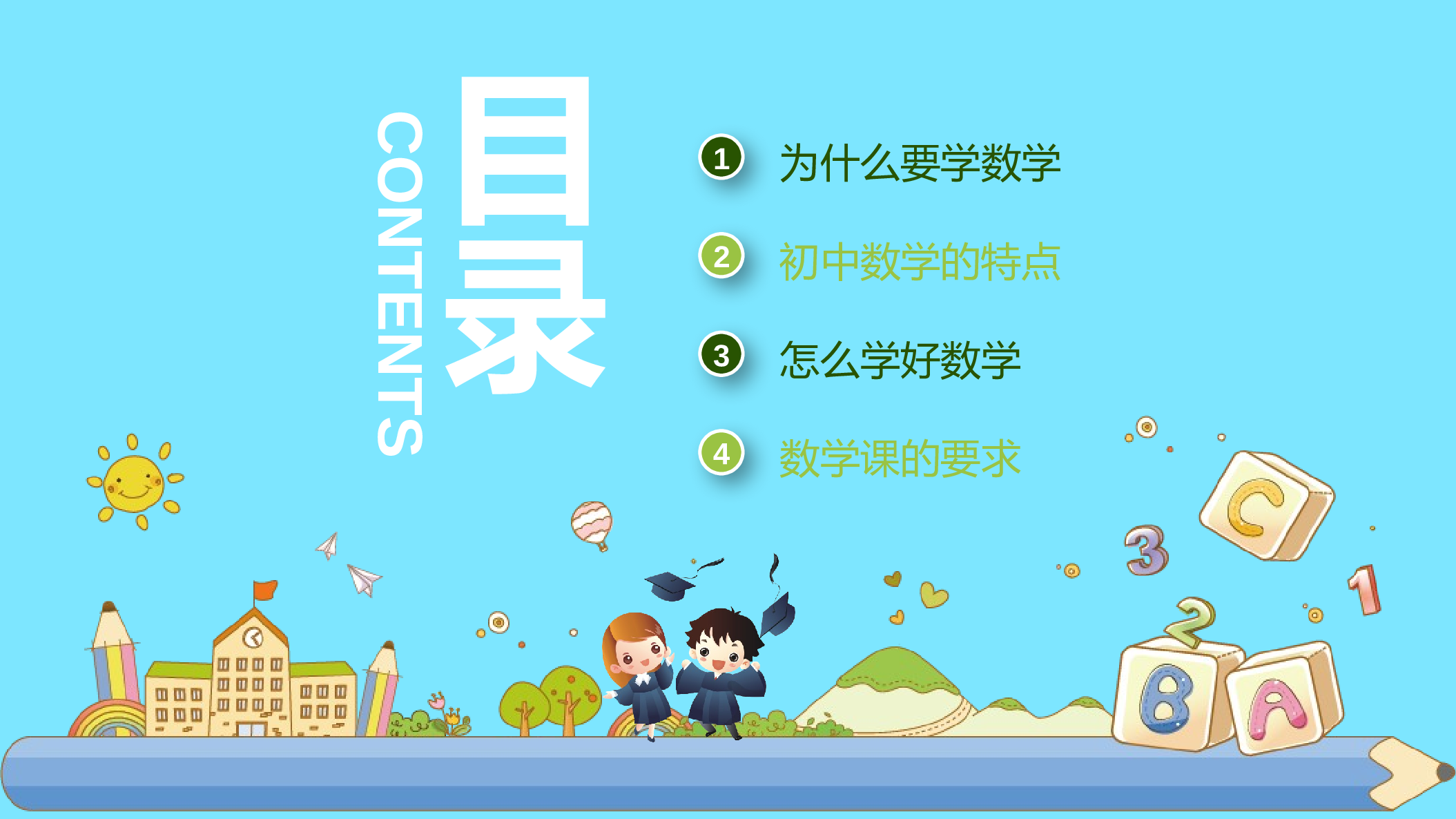 家长会数学第一课 (1).pptx 第2页