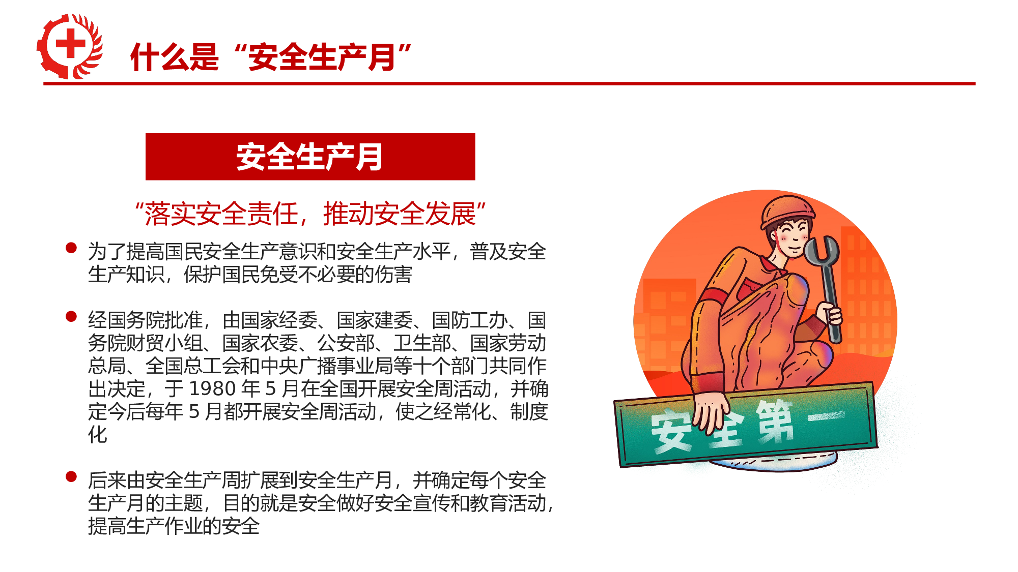 安全生产00 (14).pptx 第4页