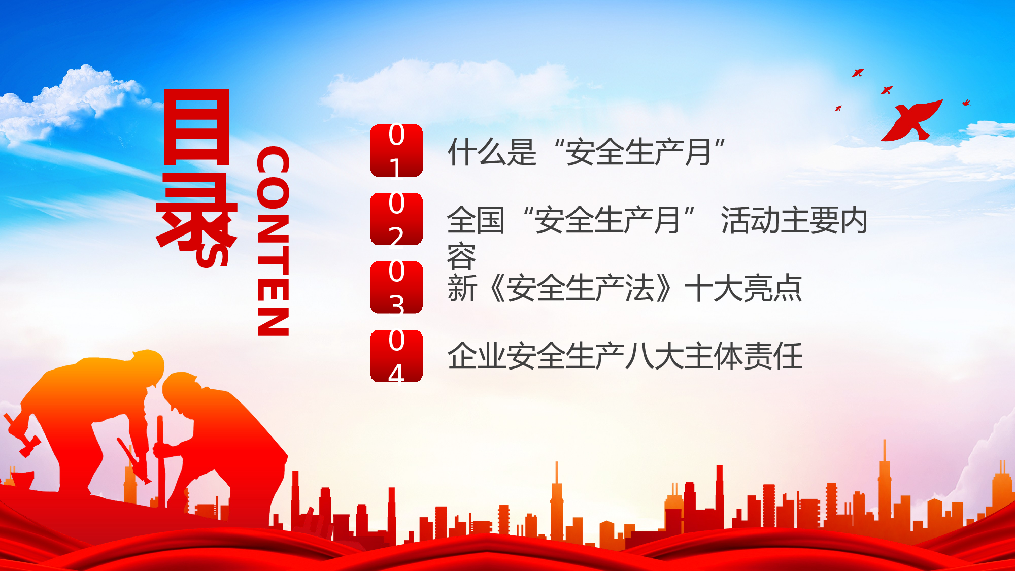 安全生产00 (14).pptx 第2页