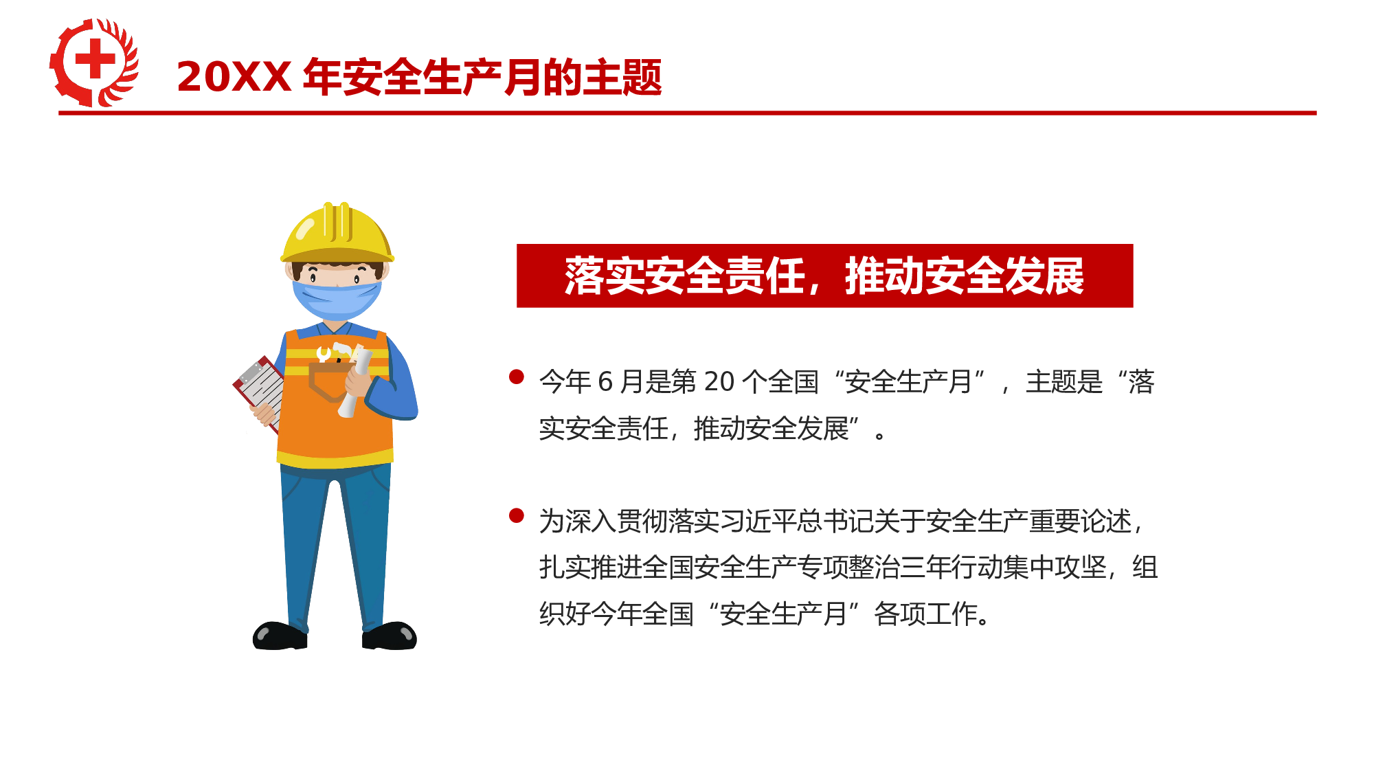 安全生产00 (14).pptx 第6页