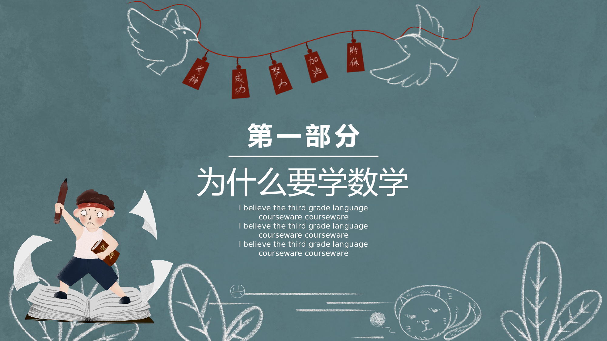 家长会数学第一课 (3).pptx 第3页