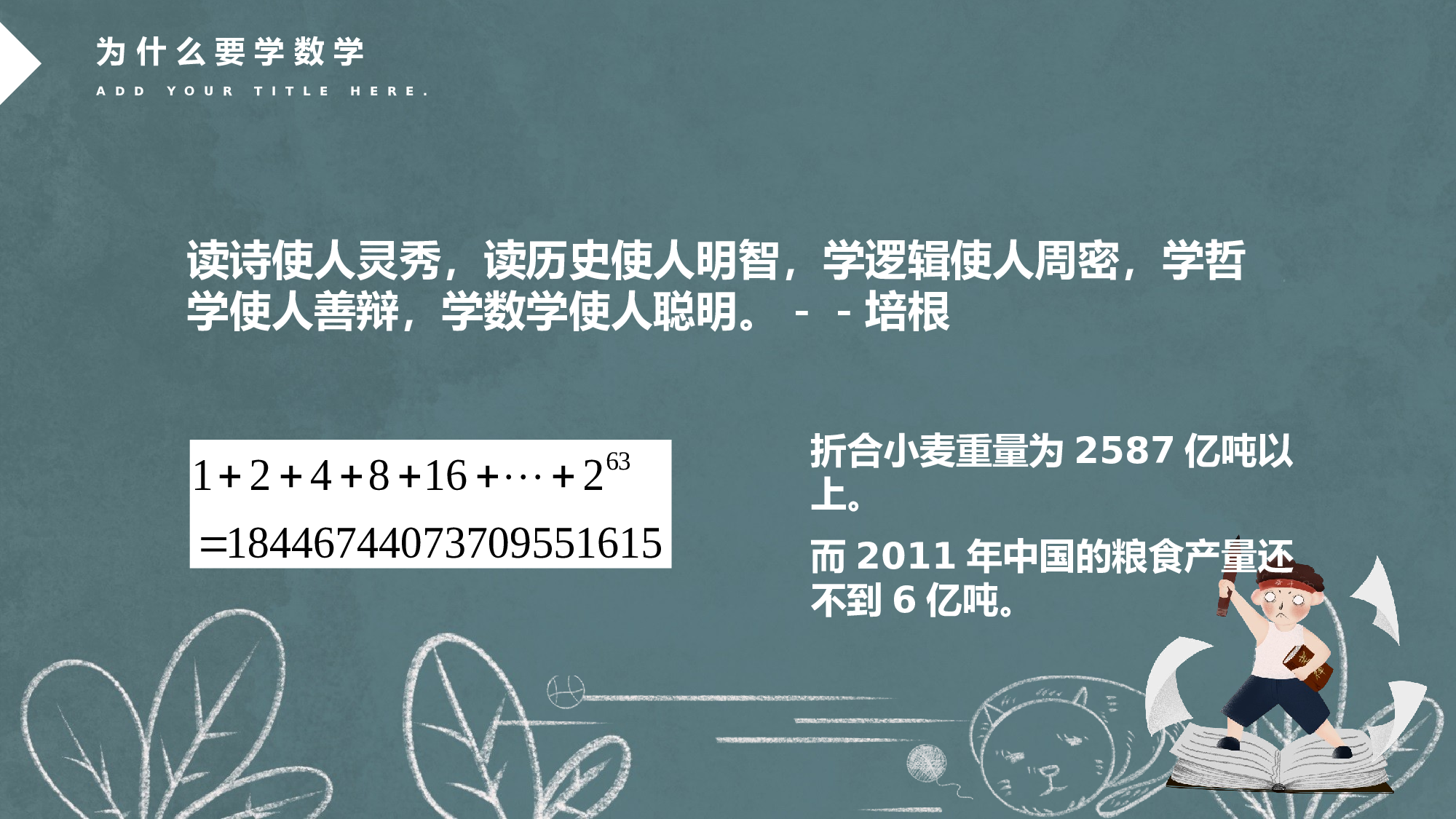 家长会数学第一课 (3).pptx 第6页