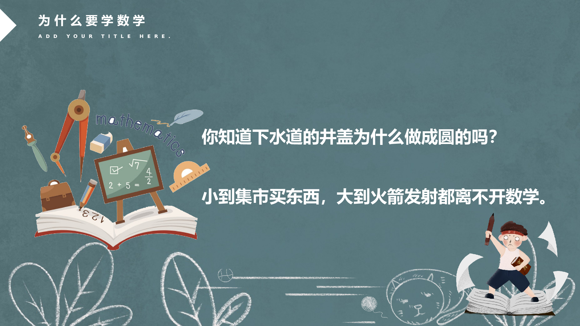 家长会数学第一课 (3).pptx 第4页