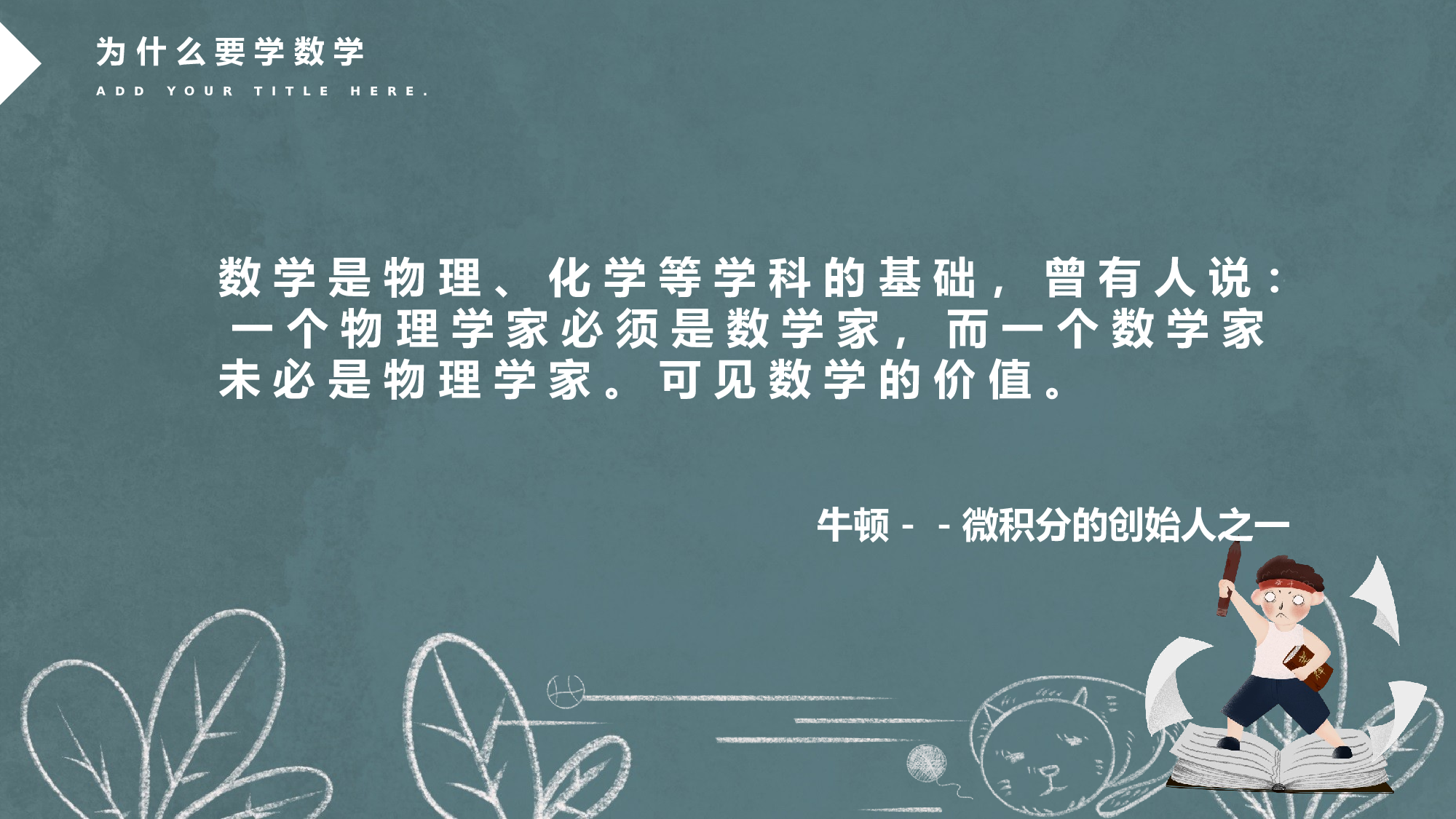 家长会数学第一课 (3).pptx 第5页
