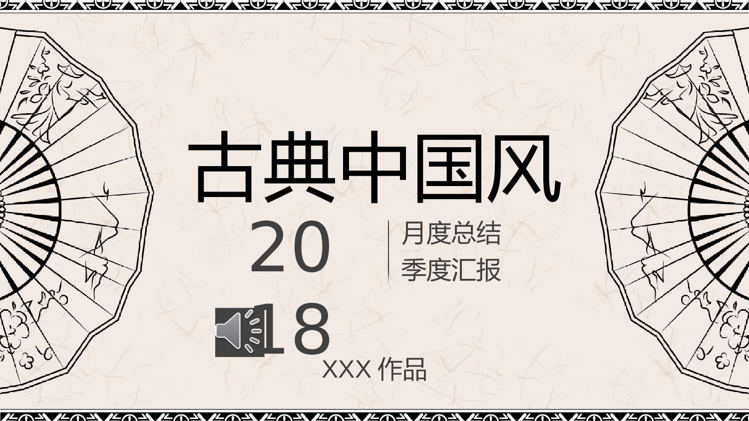 民族风(03.pptx 第1页