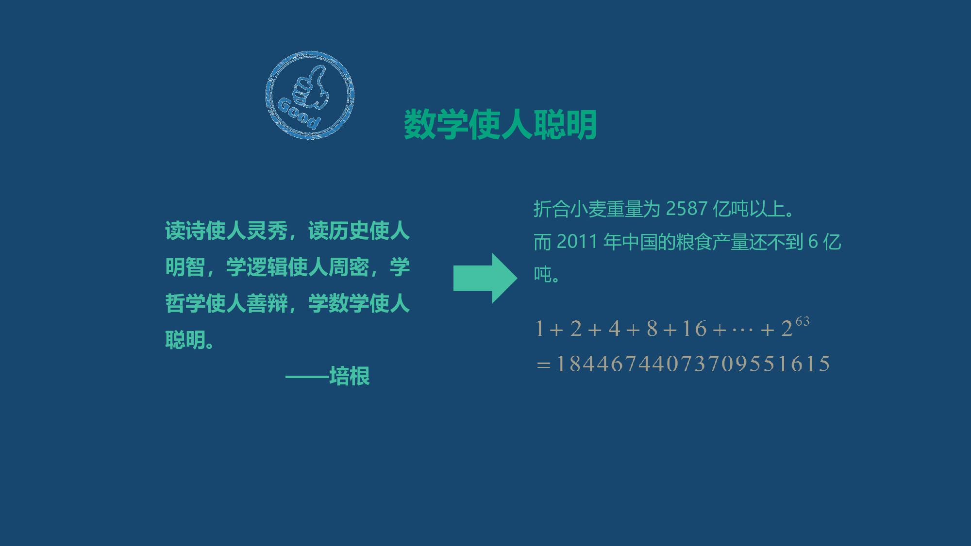 家长会数学第一课 (5).pptx 第6页