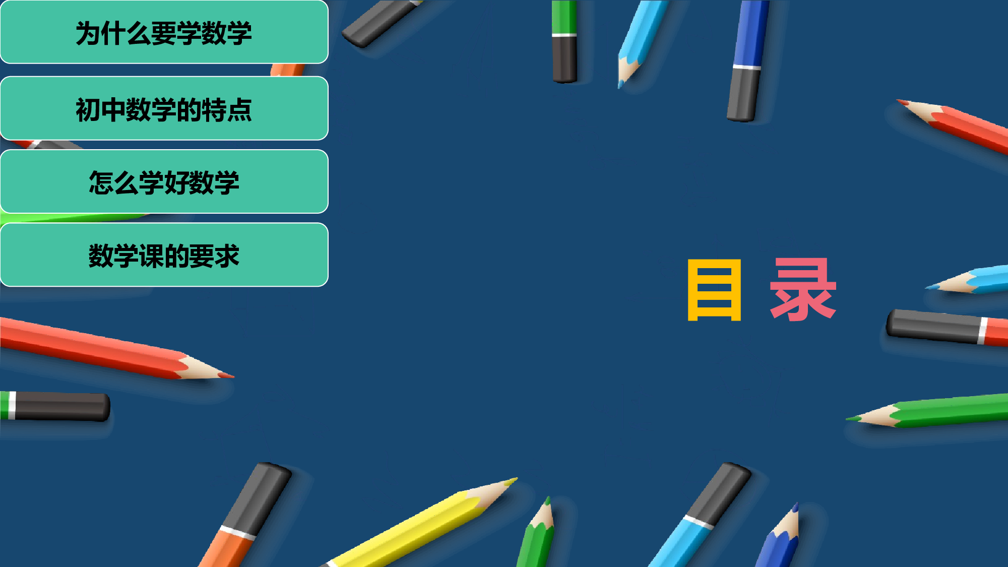 家长会数学第一课 (5).pptx 第2页
