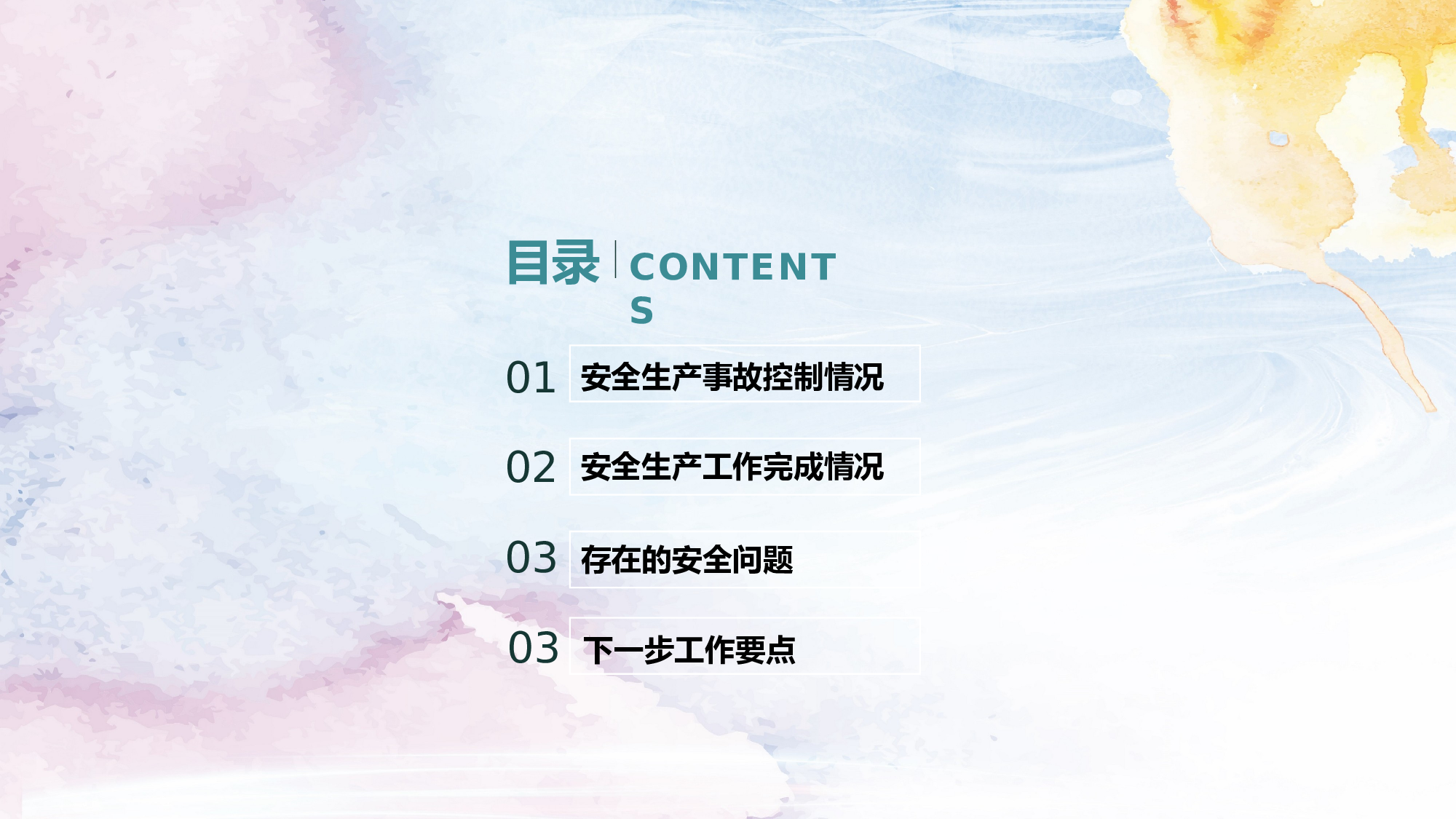 安全生产00 (16).pptx 第2页