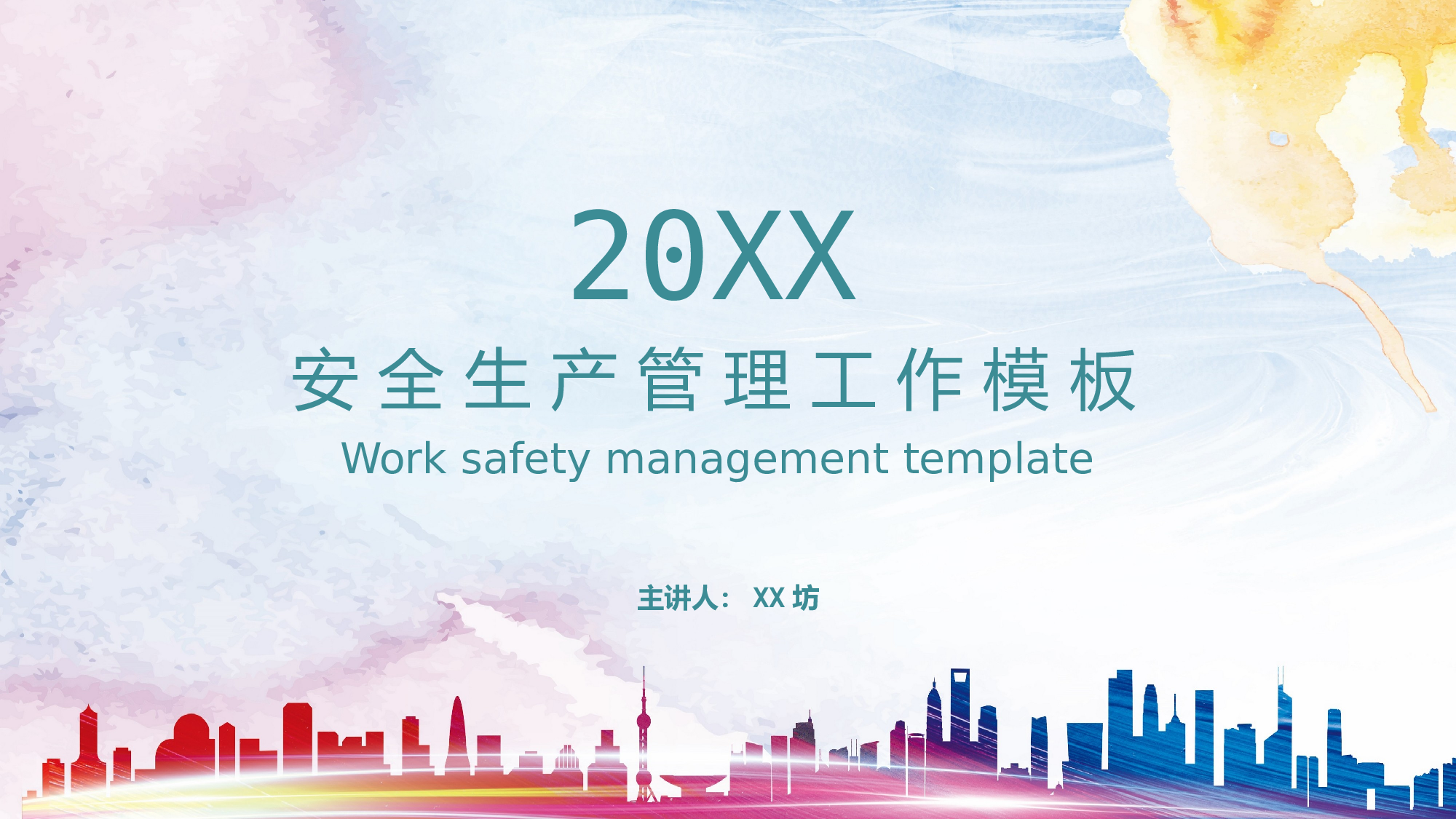 安全生产00 (16).pptx 第1页