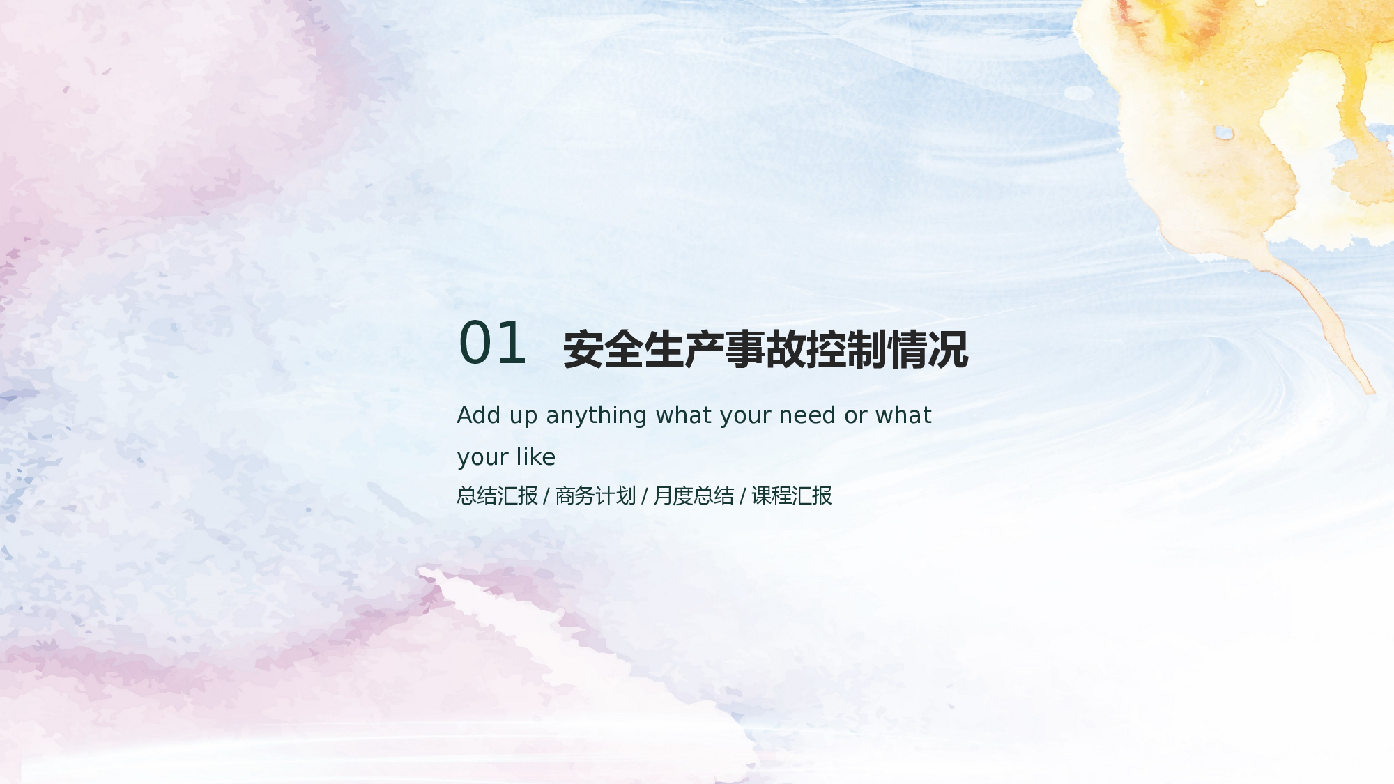 安全生产00 (16).pptx 第3页