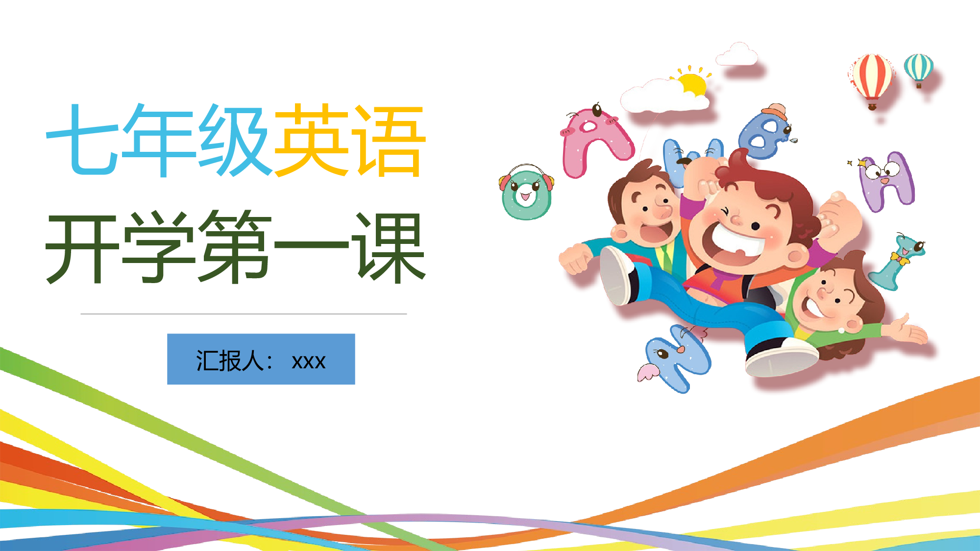 家长会英语第一课 (1).pptx 第1页