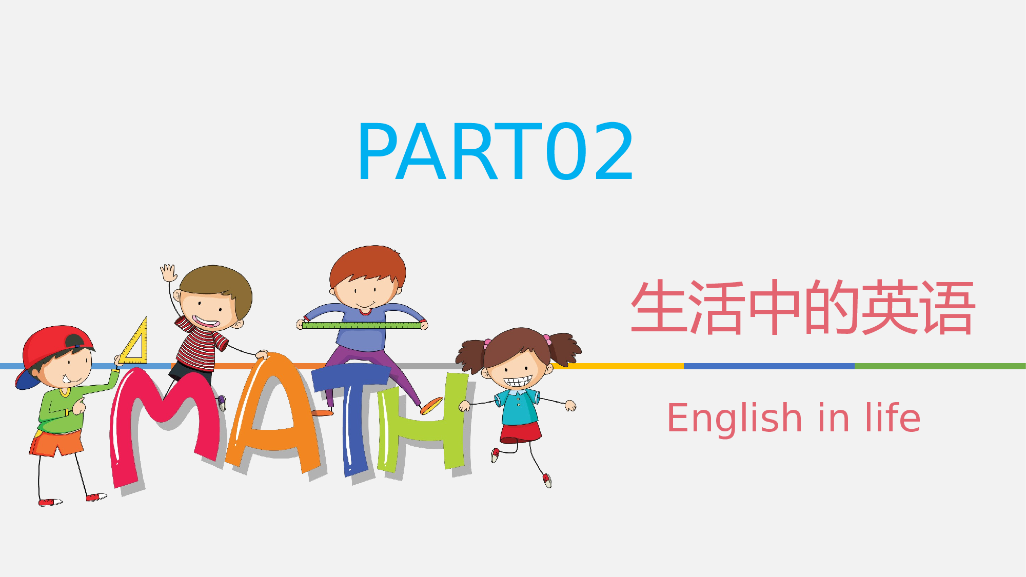 家长会英语第一课 (1).pptx 第6页