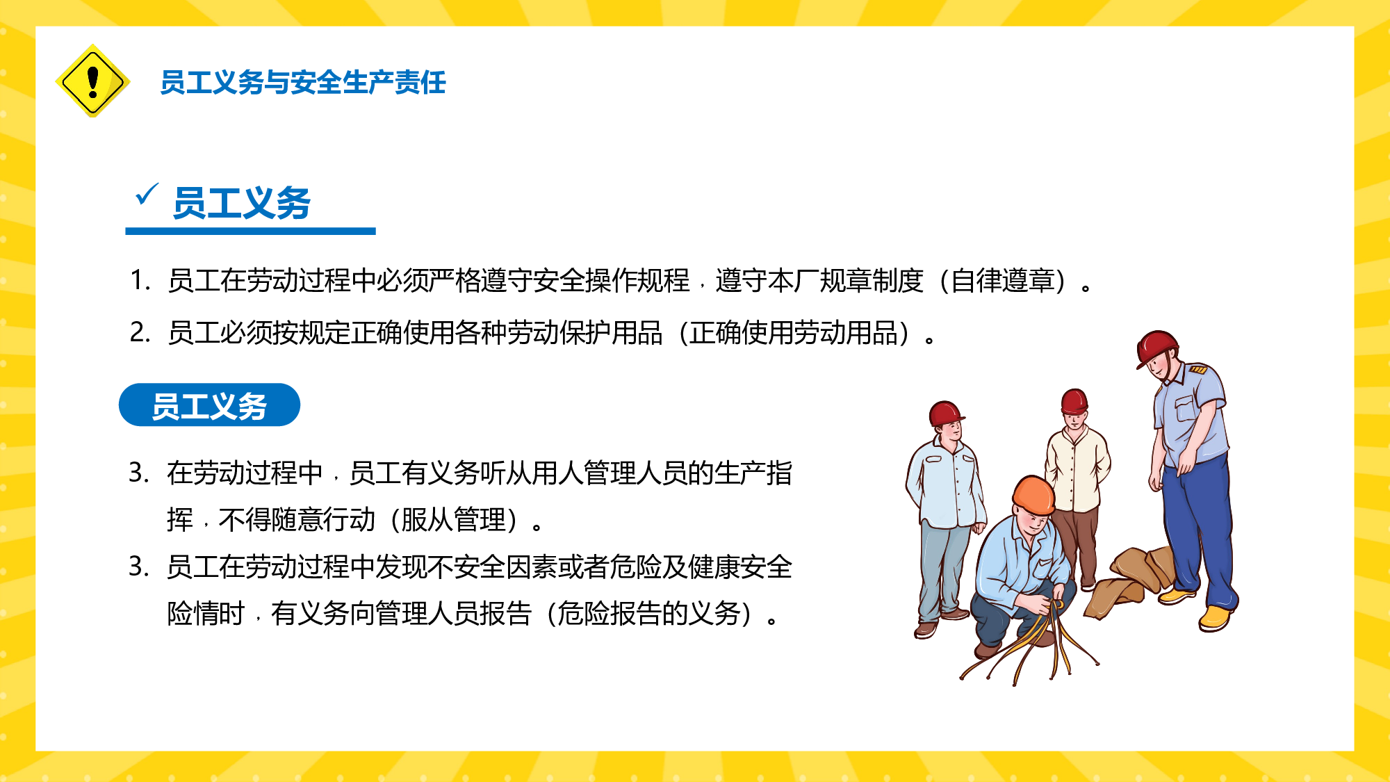 安全生产00 (17).pptx 第4页