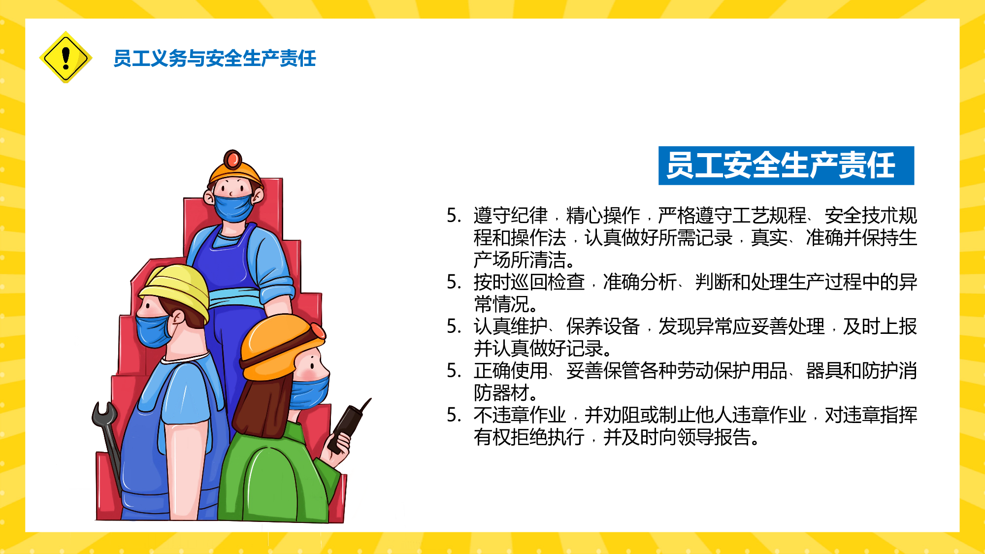 安全生产00 (17).pptx 第6页