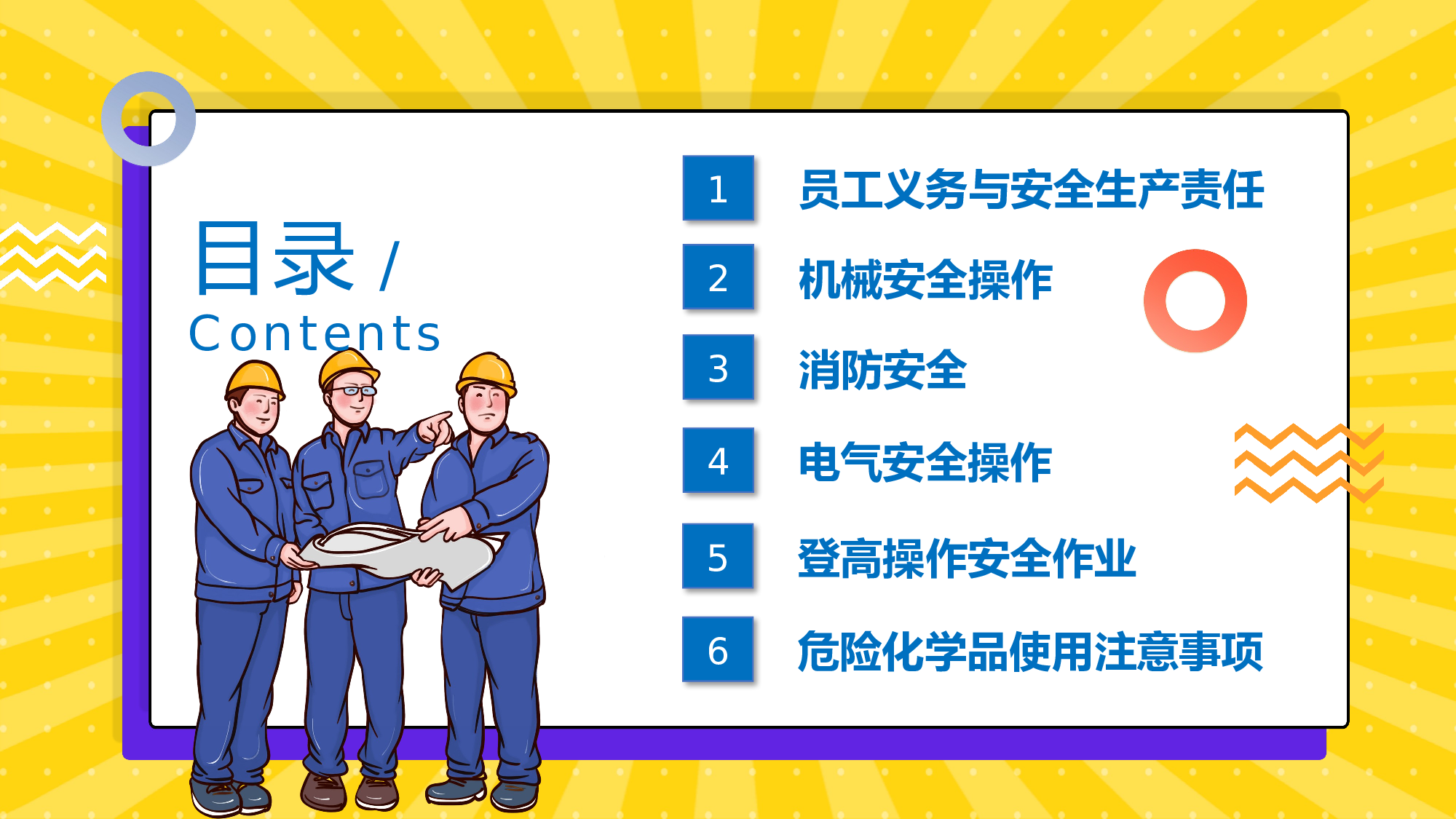安全生产00 (17).pptx 第2页