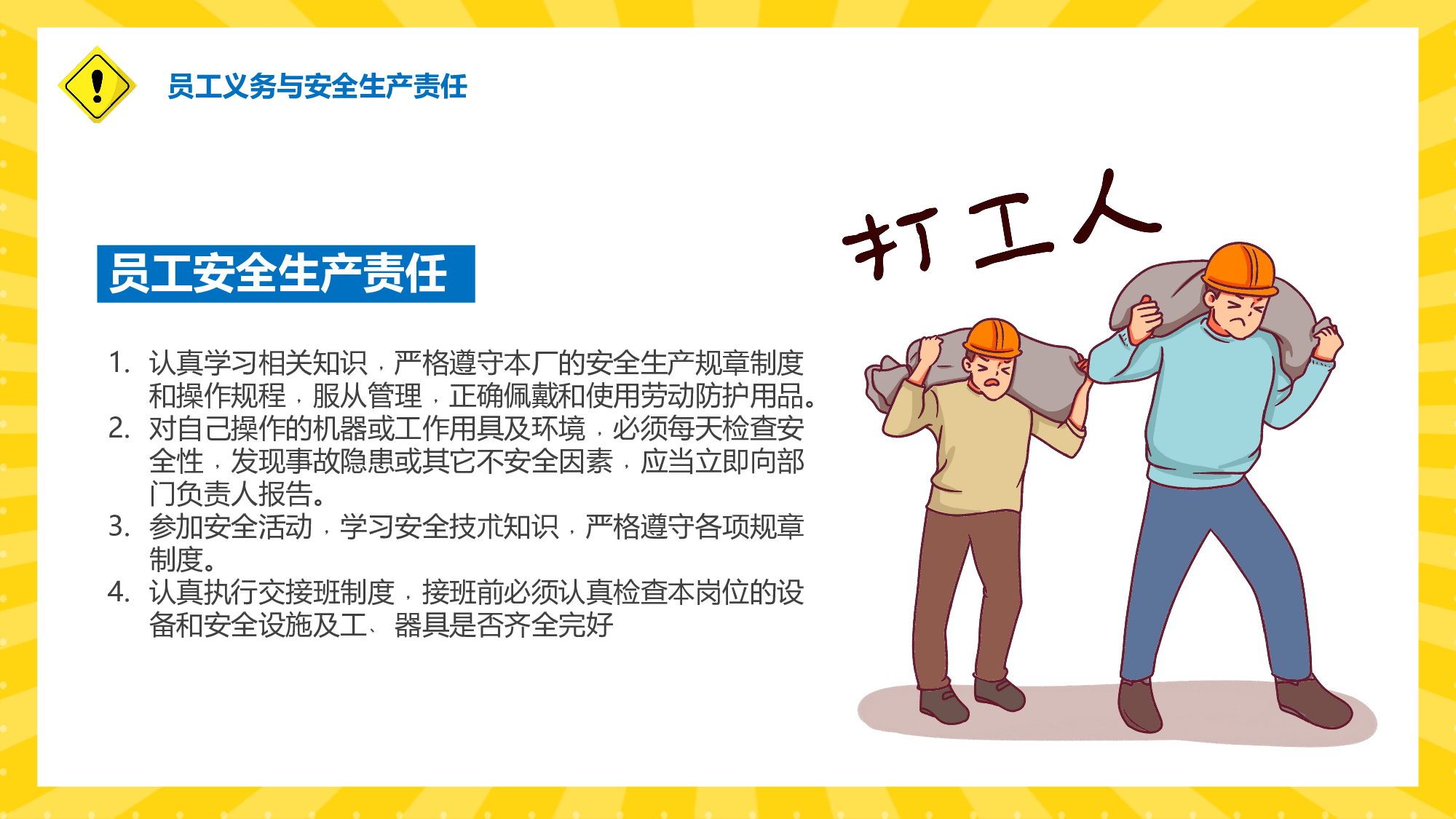 安全生产00 (17).pptx 第5页