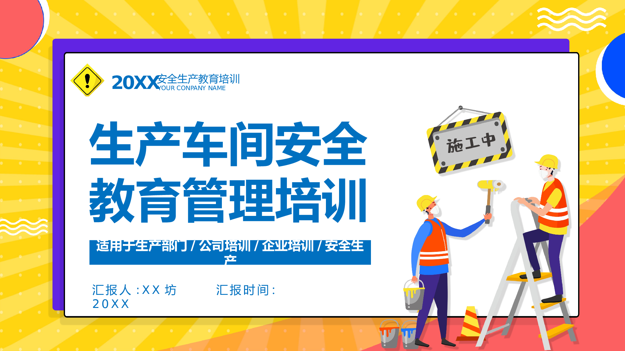 安全生产00 (17).pptx 第1页