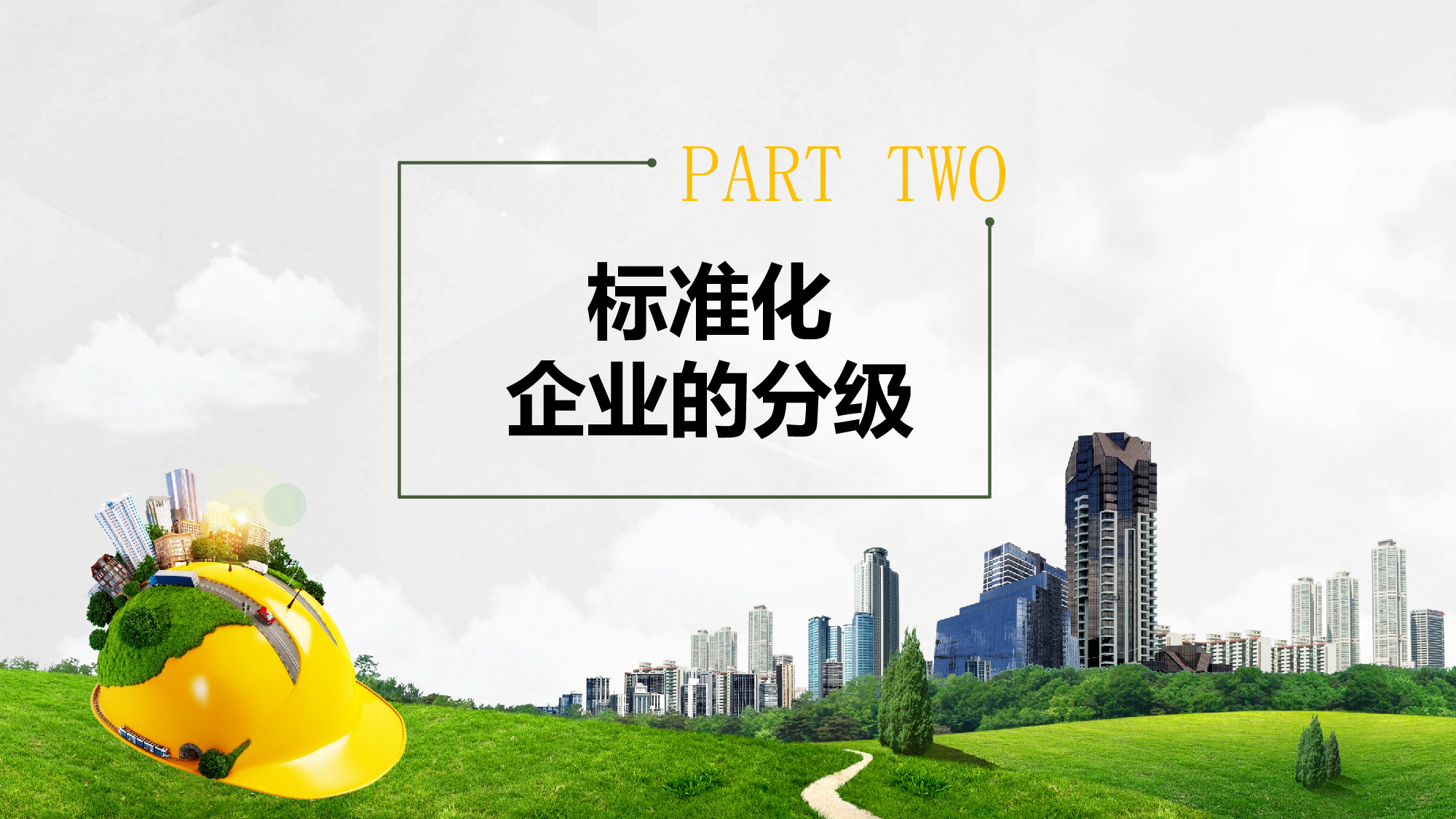 安全生产00 (18).pptx 第5页