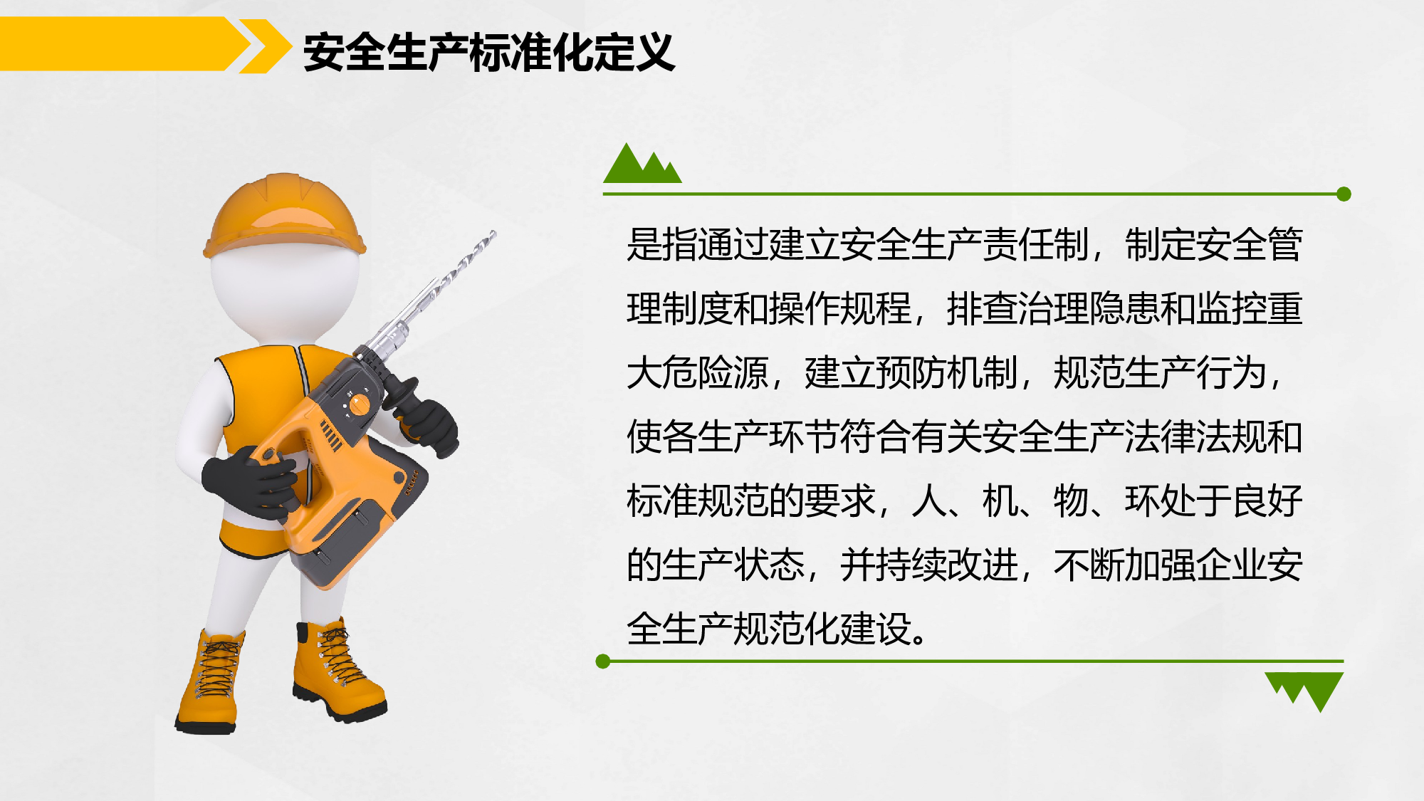 安全生产00 (18).pptx 第4页