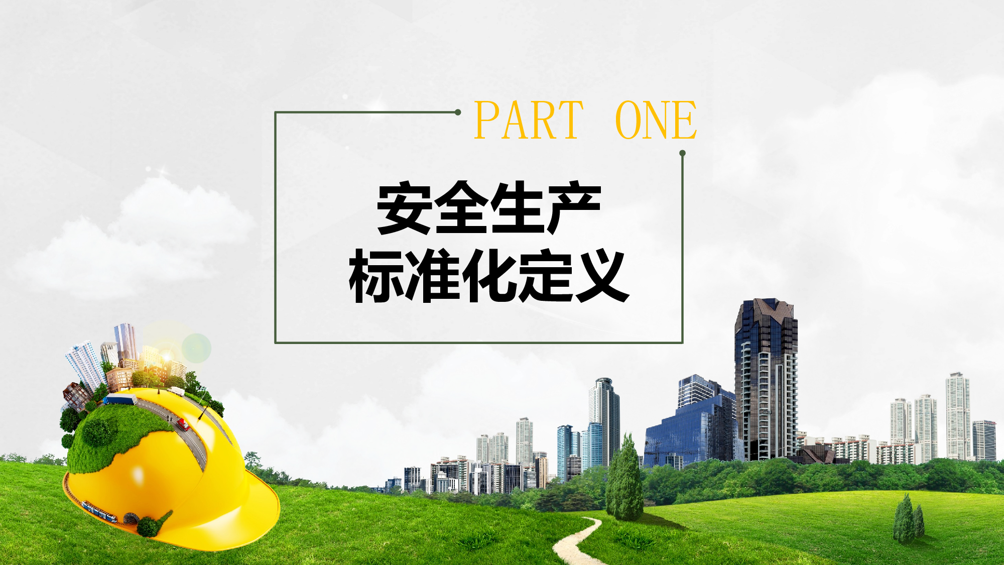 安全生产00 (18).pptx 第3页