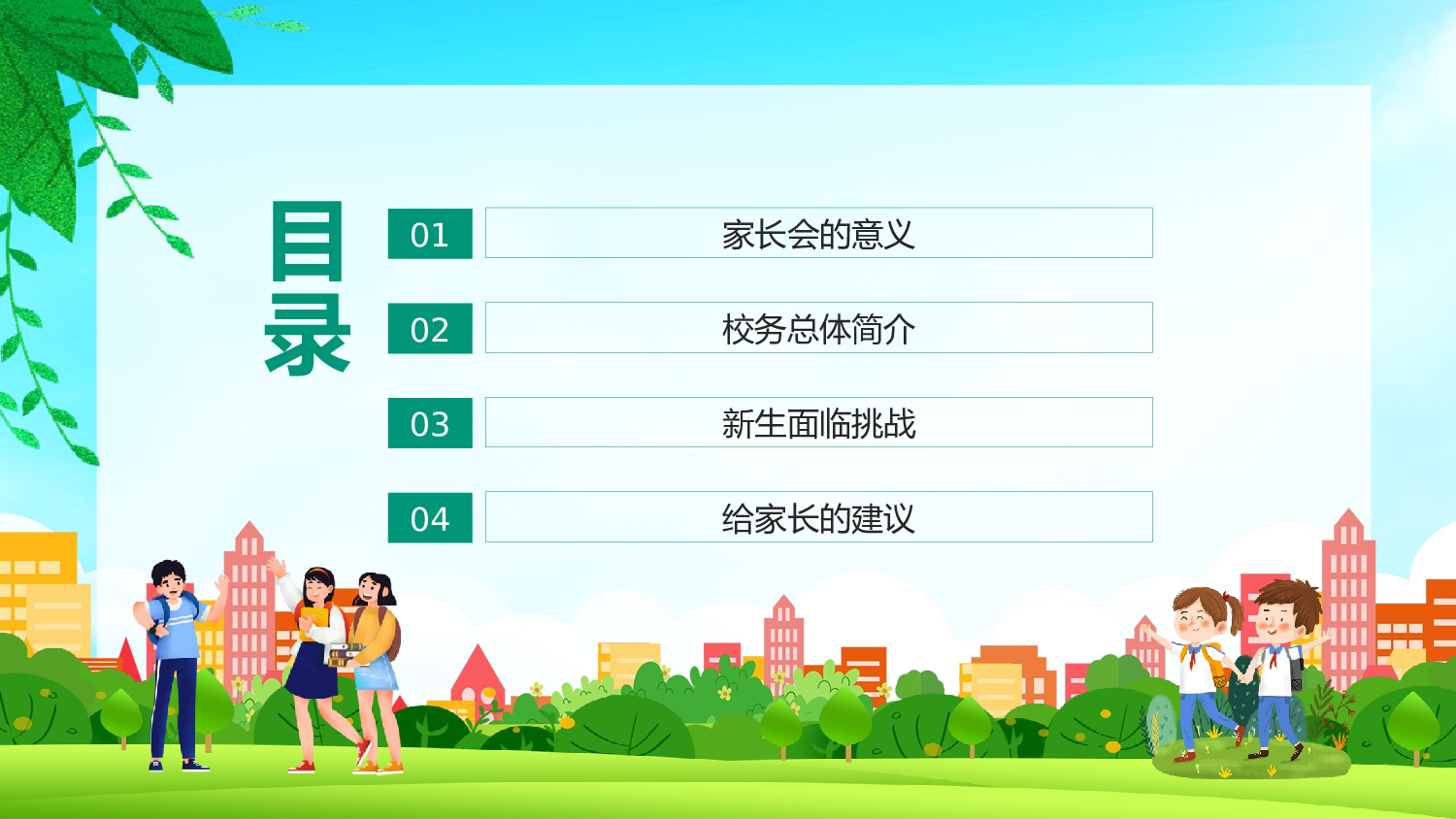 开启少年之旅初中新生入学家长会动态PPT.pptx 第2页