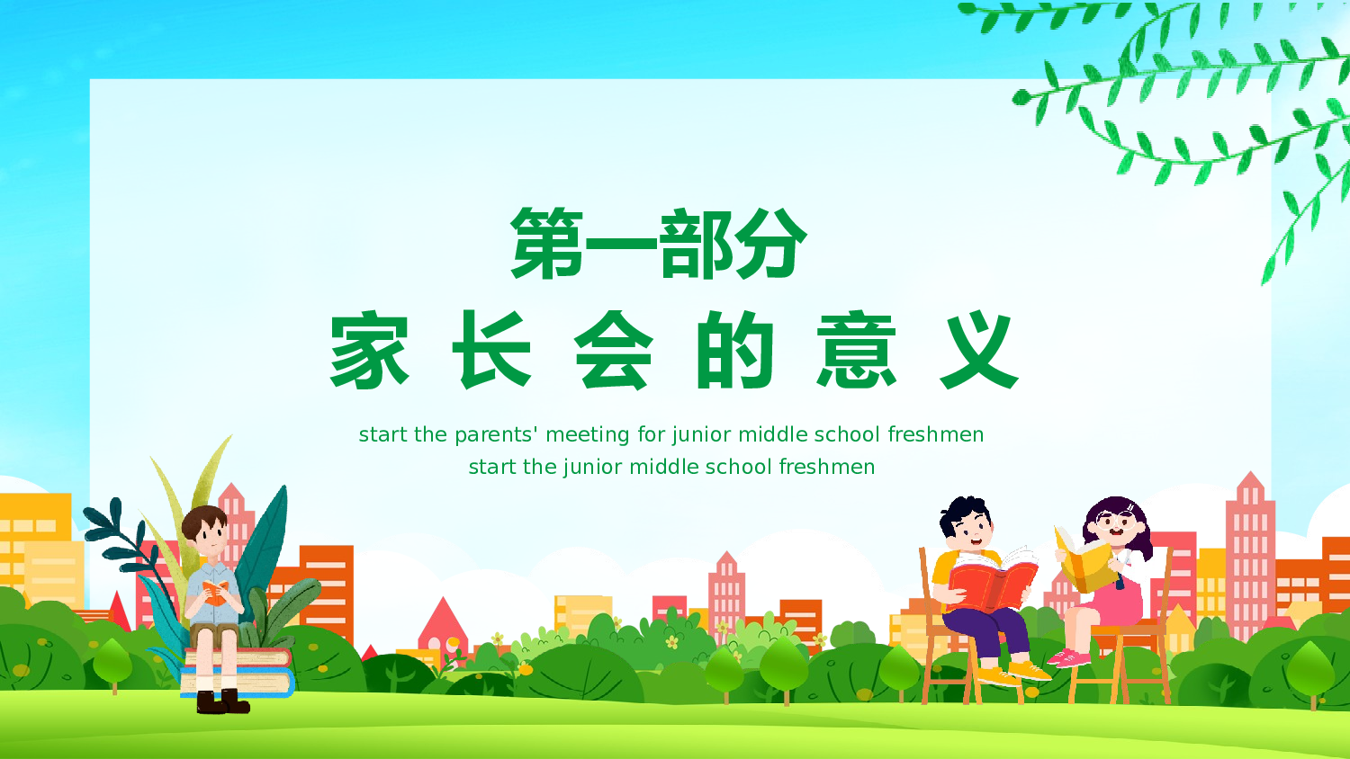 开启少年之旅初中新生入学家长会动态PPT.pptx 第3页